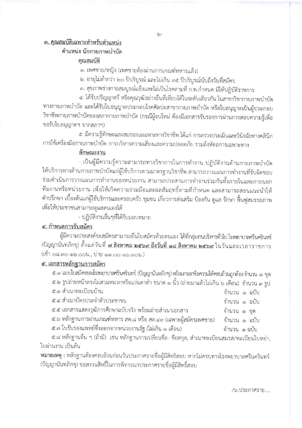 หน้า 2