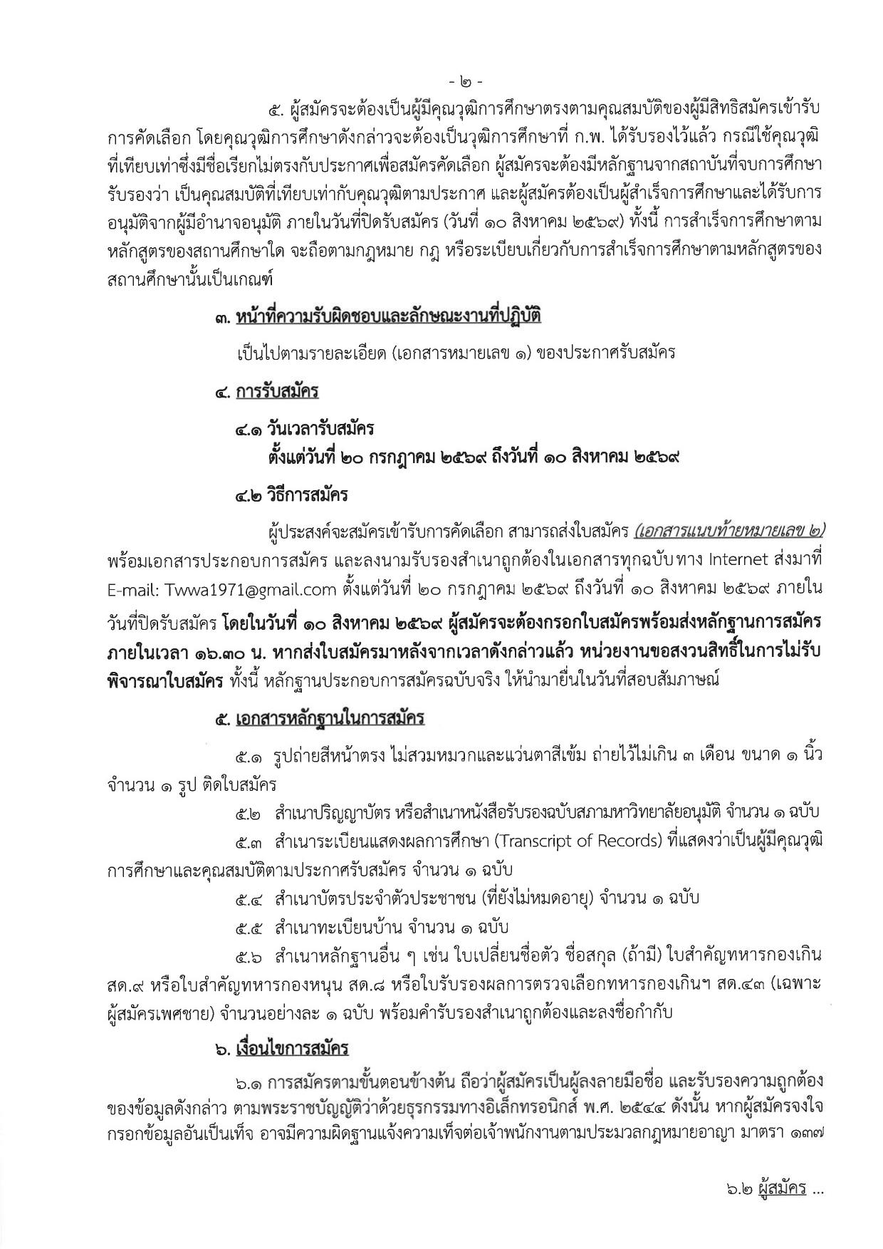 หน้า 2