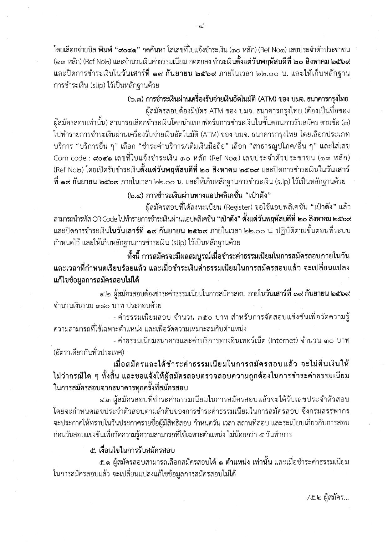 หน้า 4
