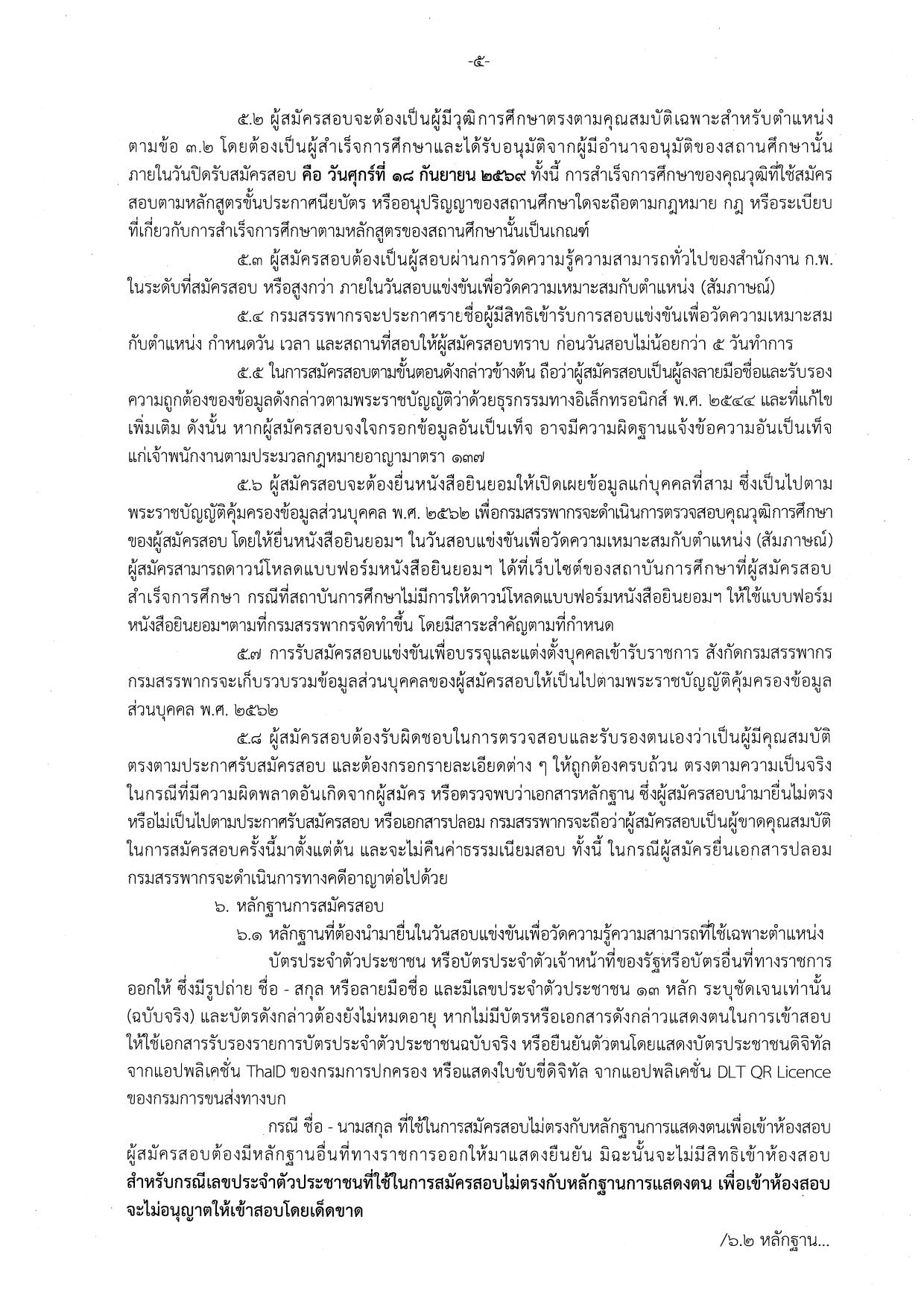 หน้า 5