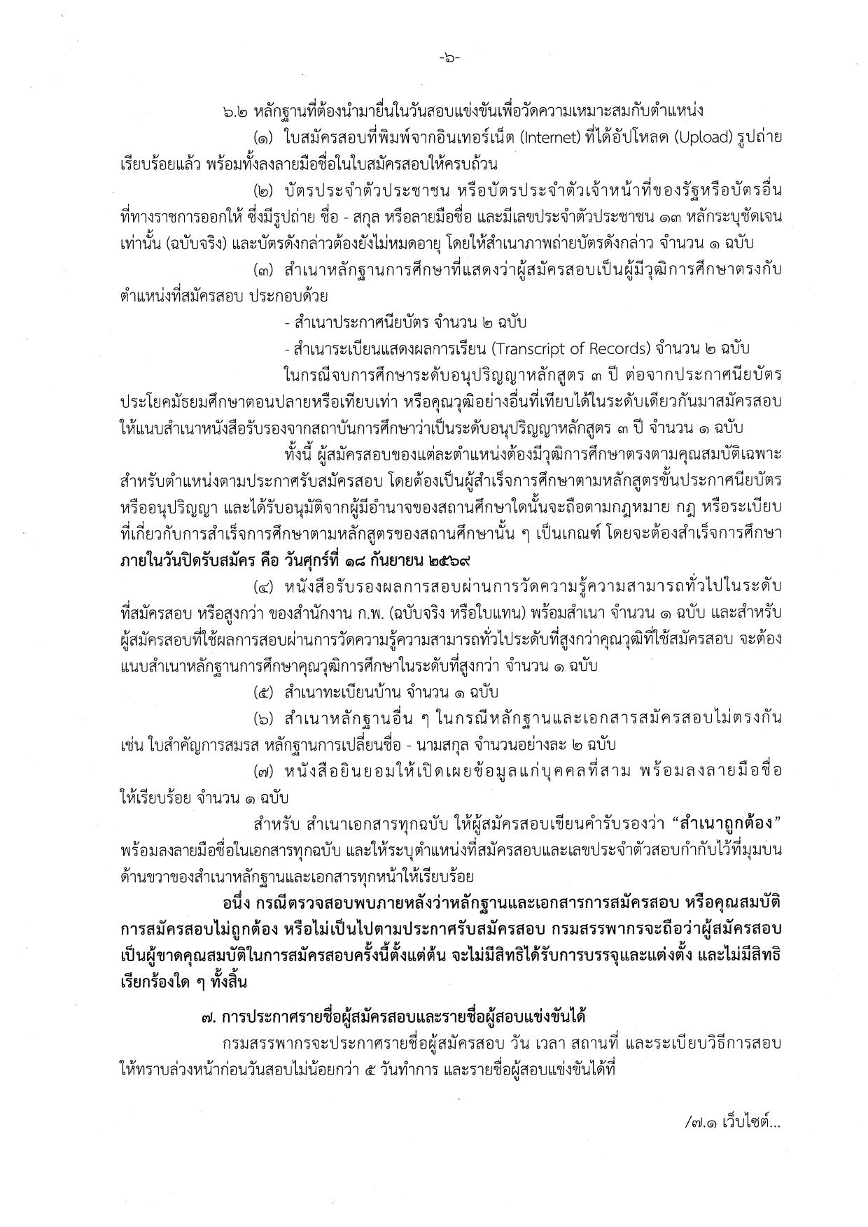 หน้า 6