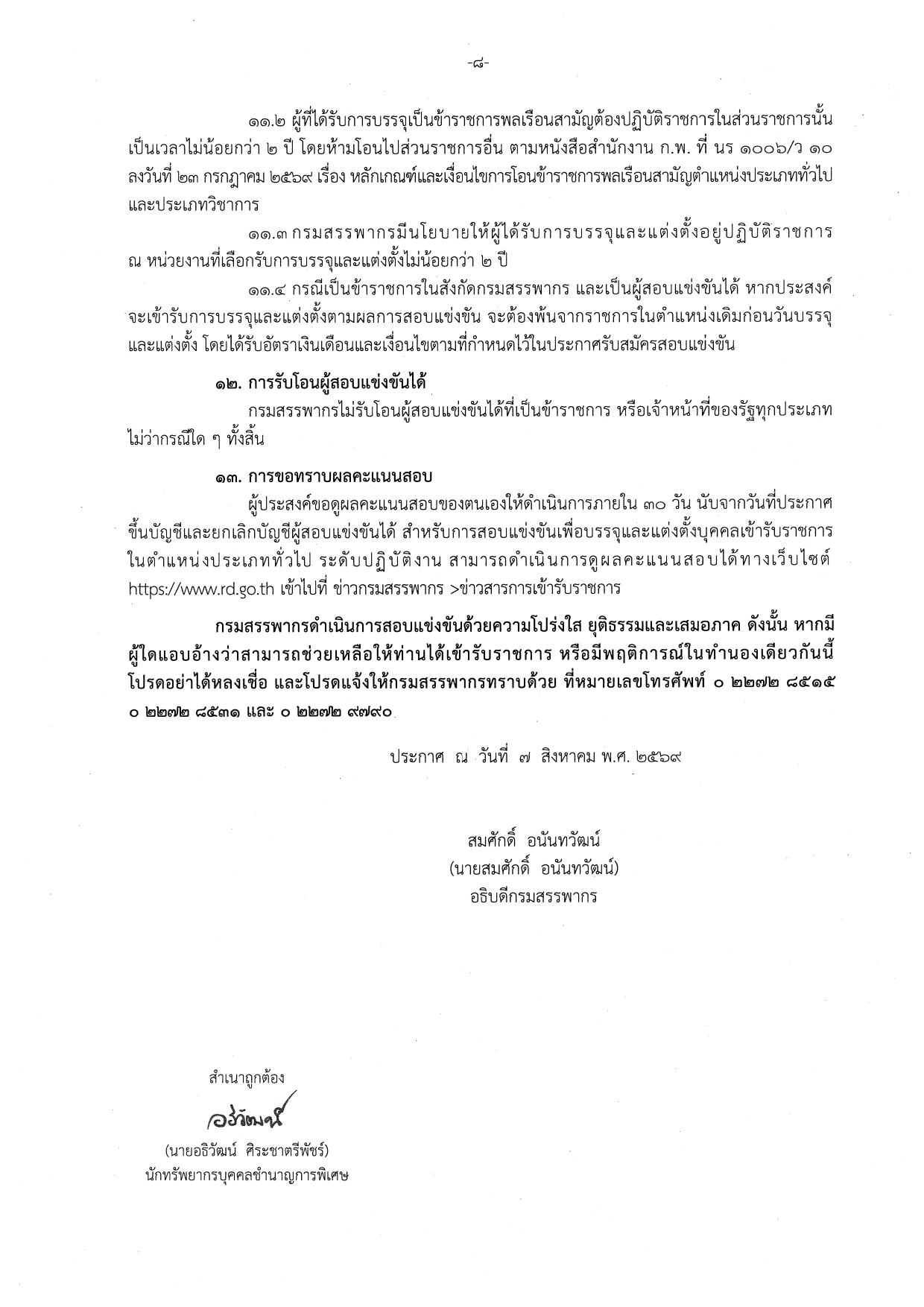 หน้า 8