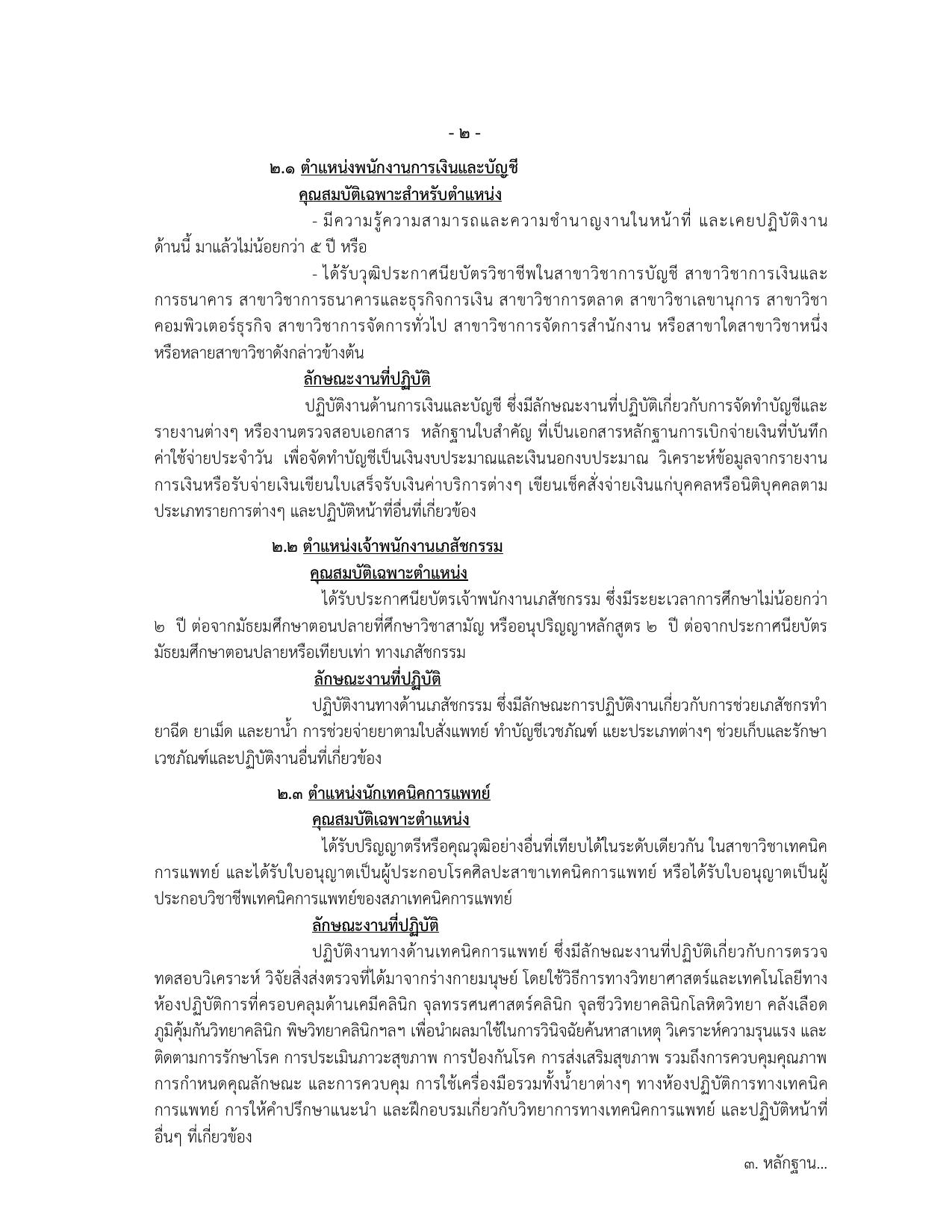 หน้า 2