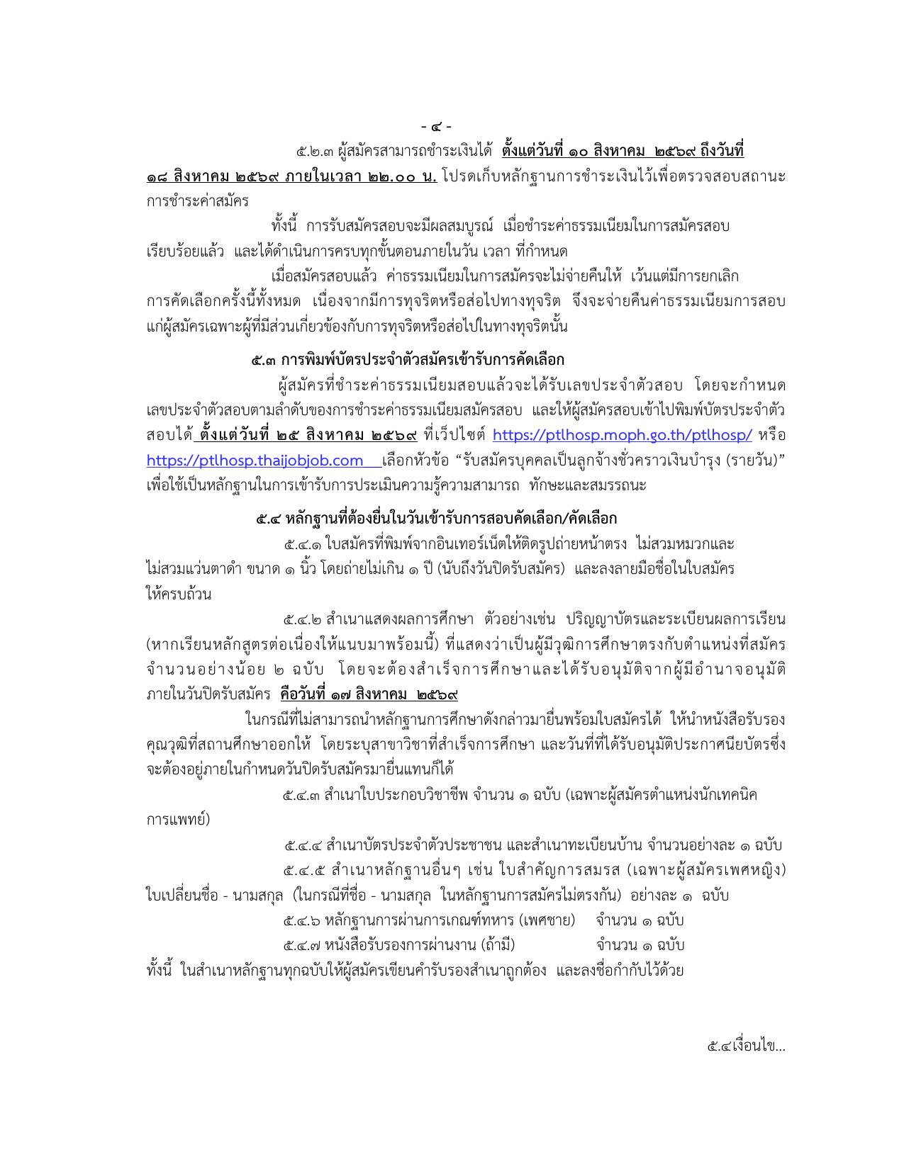 หน้า 4