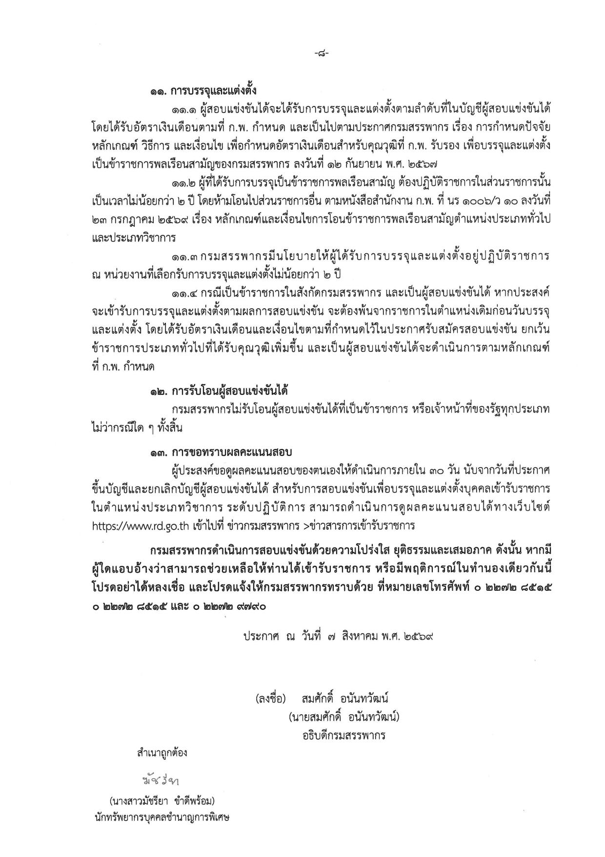 หน้า 8