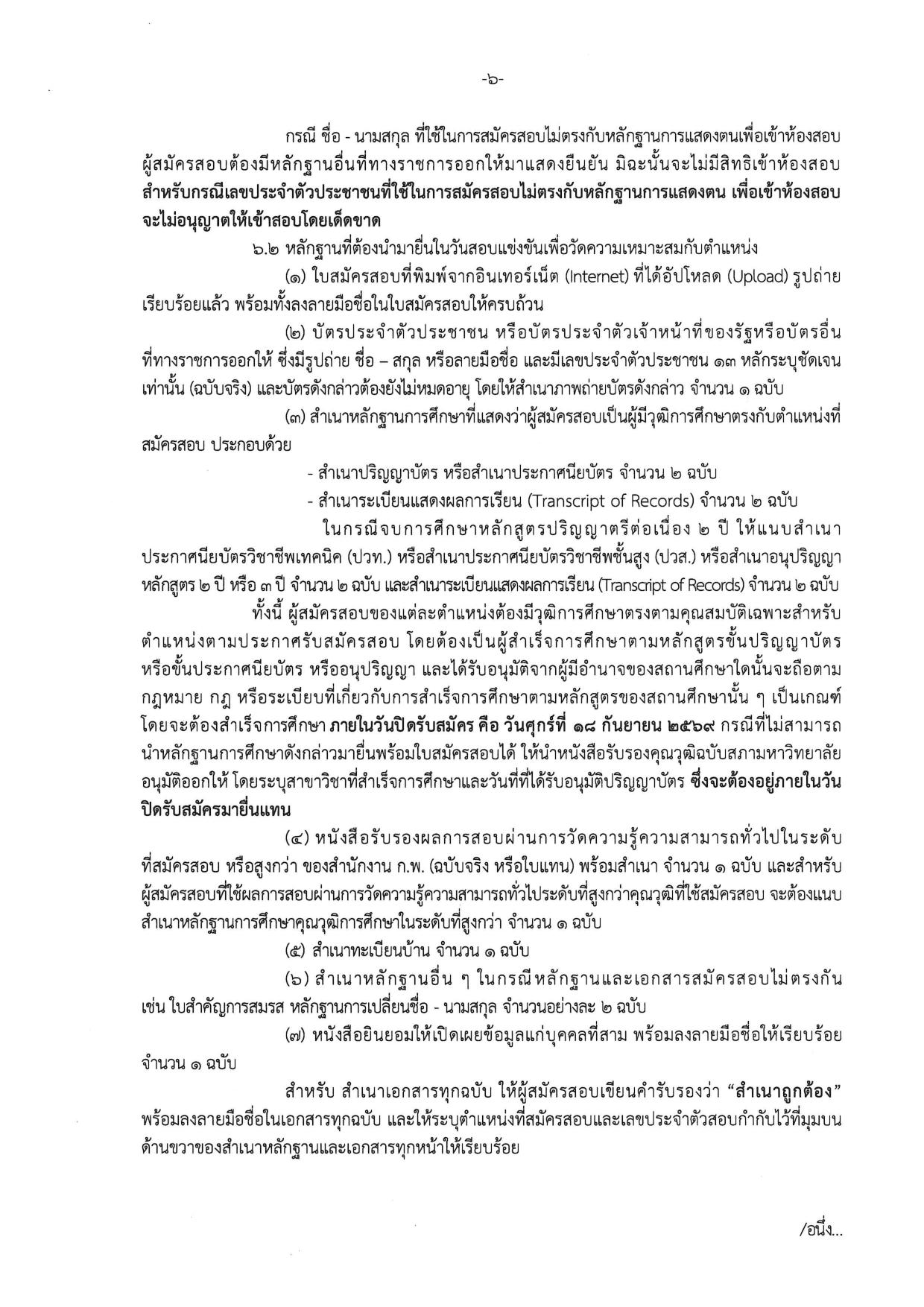 หน้า 6