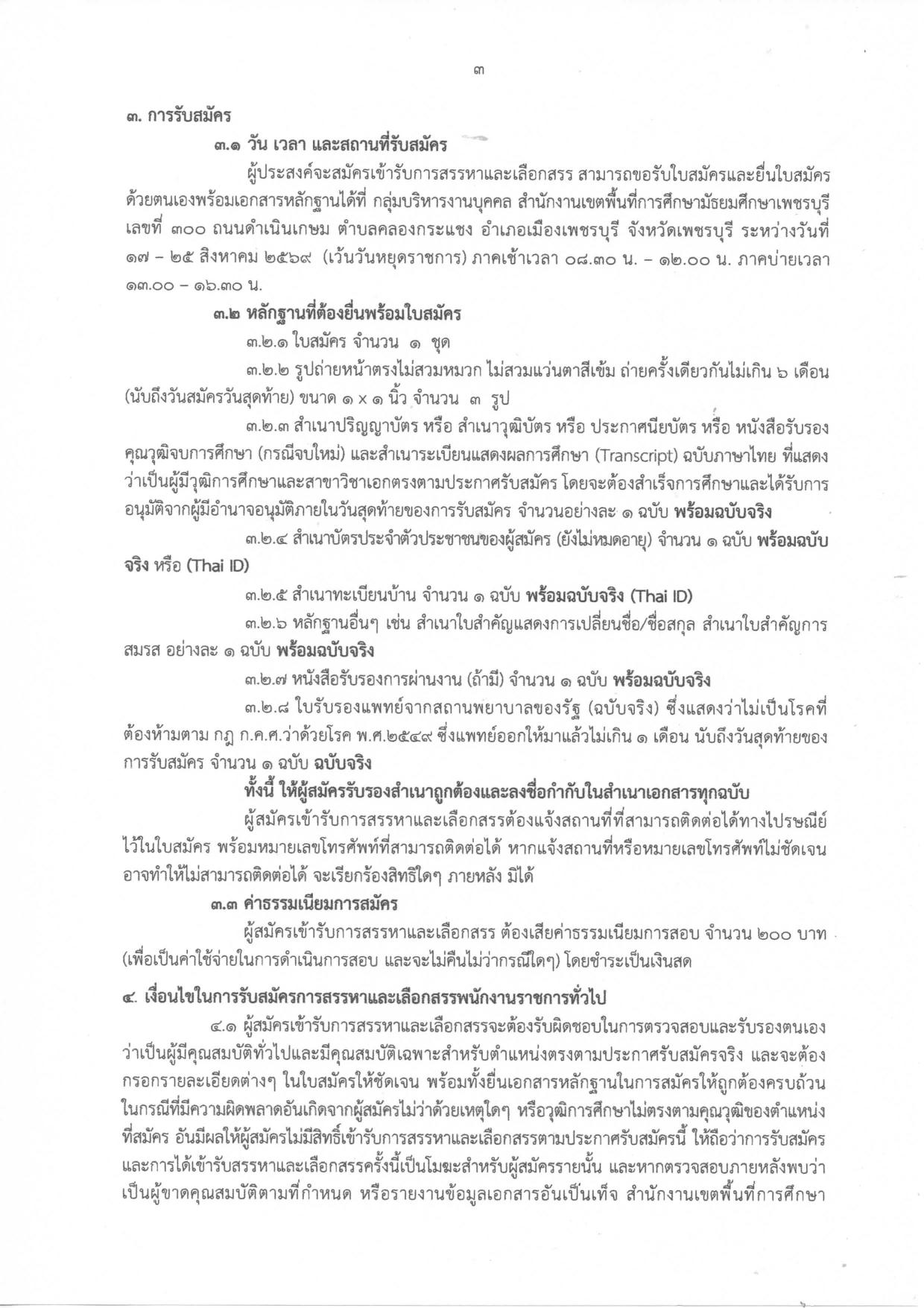 หน้า 3
