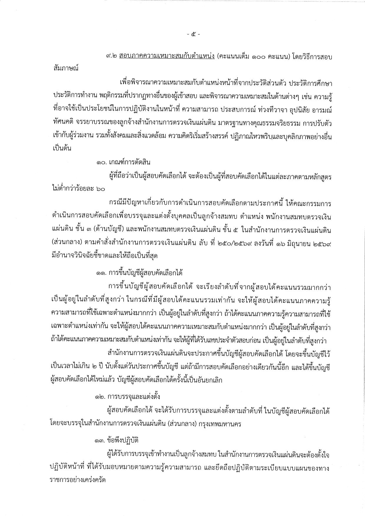 หน้า 5