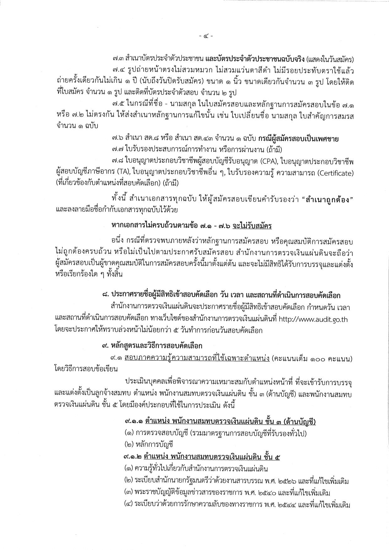 หน้า 4