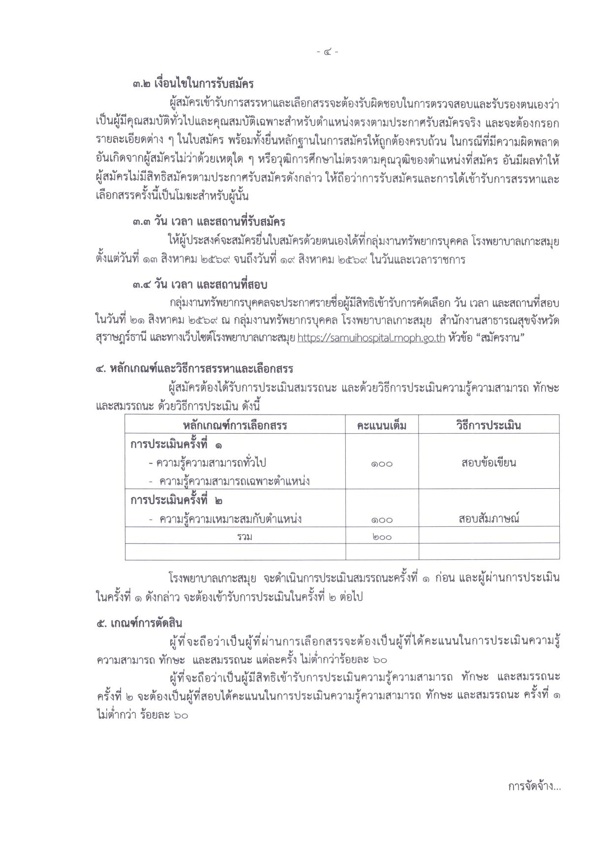หน้า 4