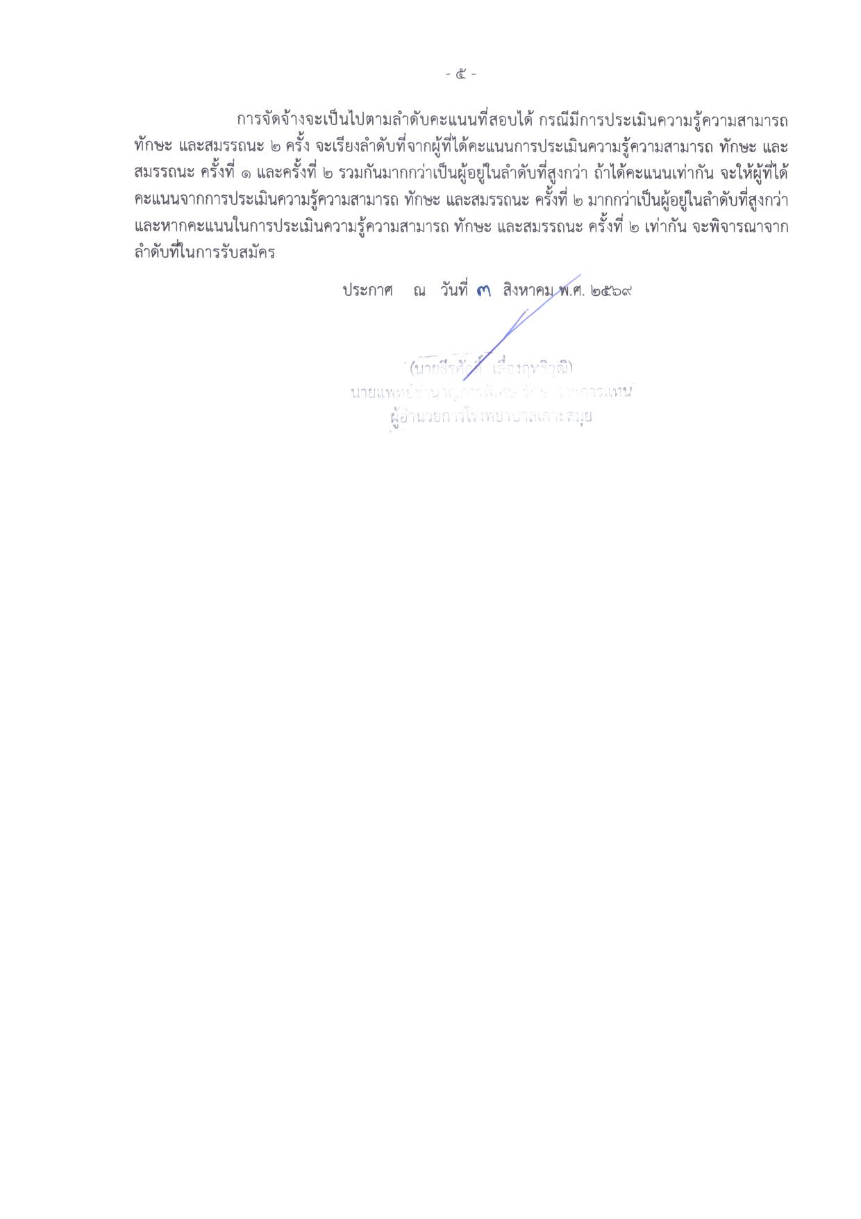 หน้า 5