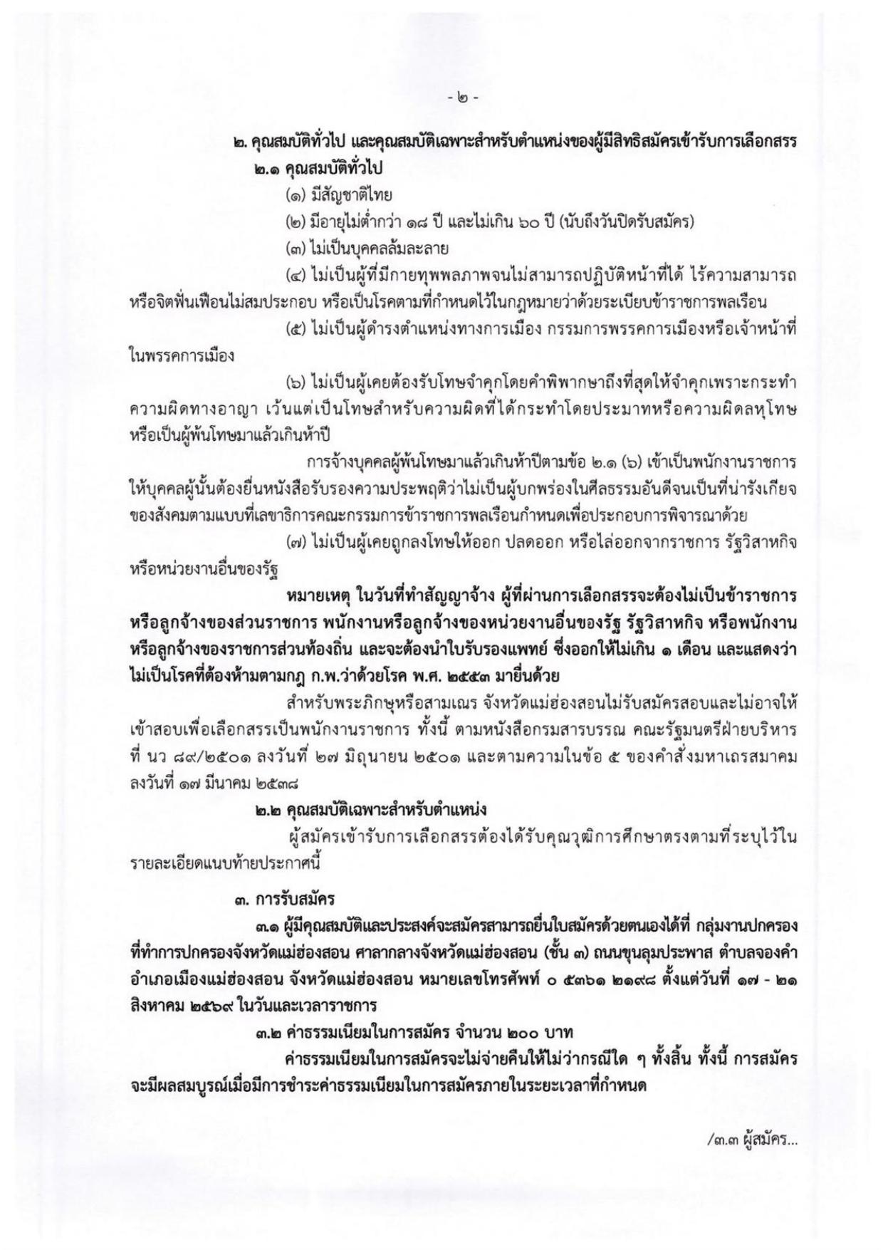 หน้า 2