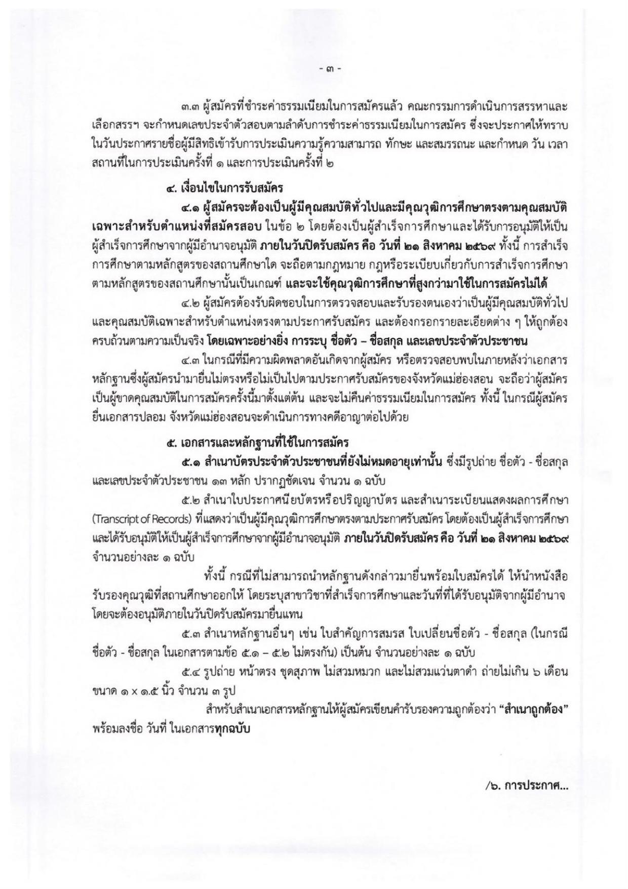 หน้า 3