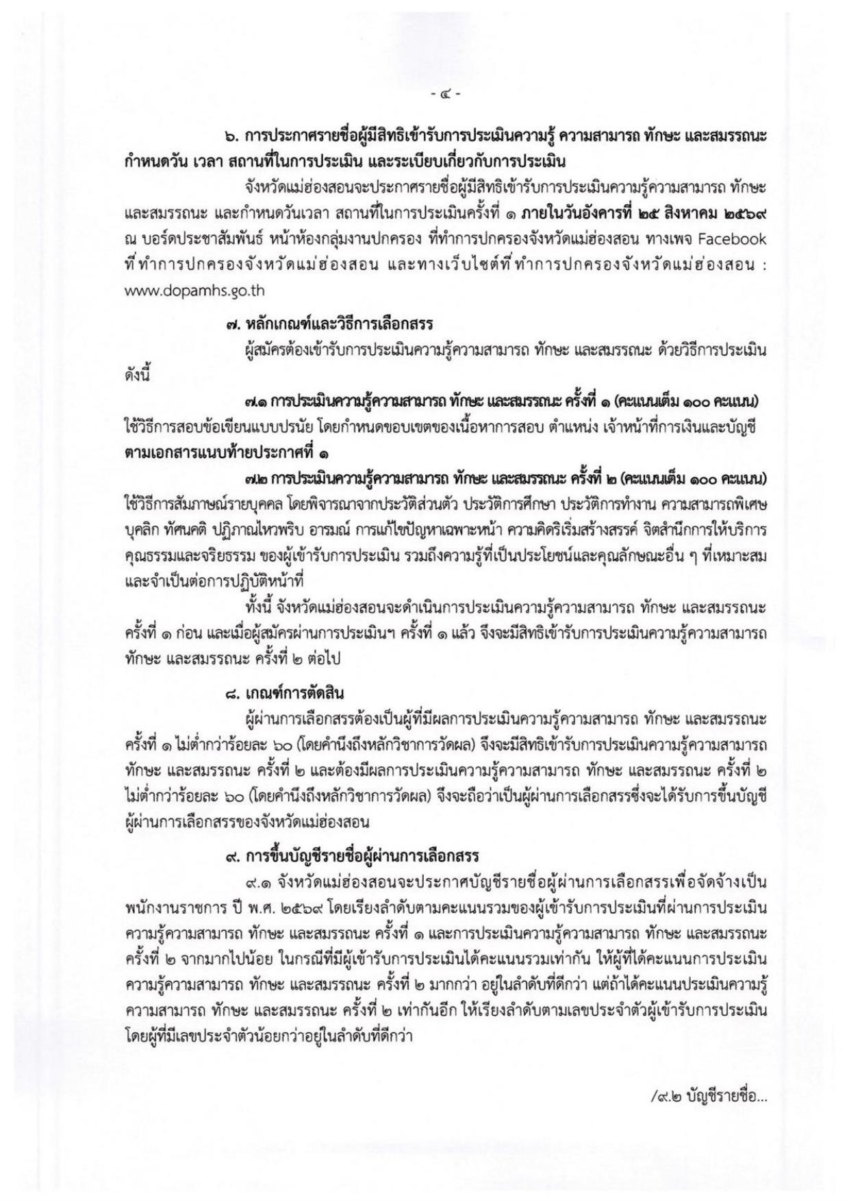 หน้า 4