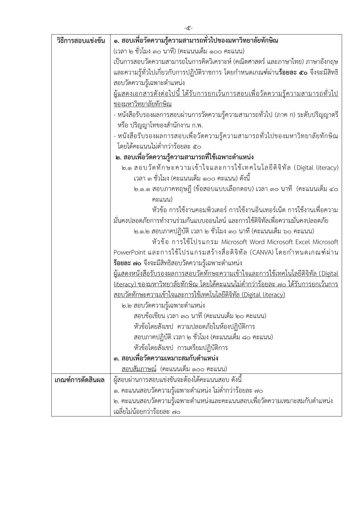หน้า 5