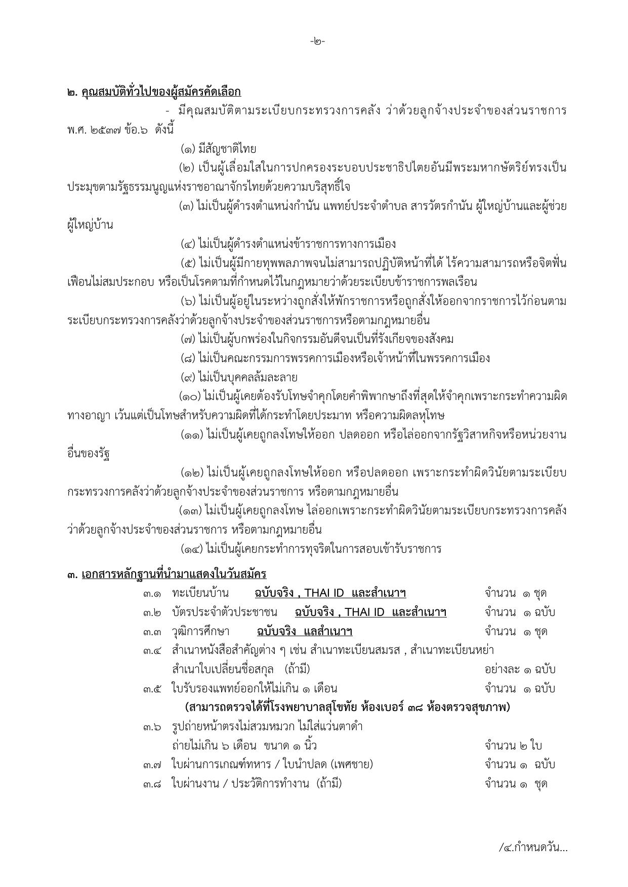 หน้า 2