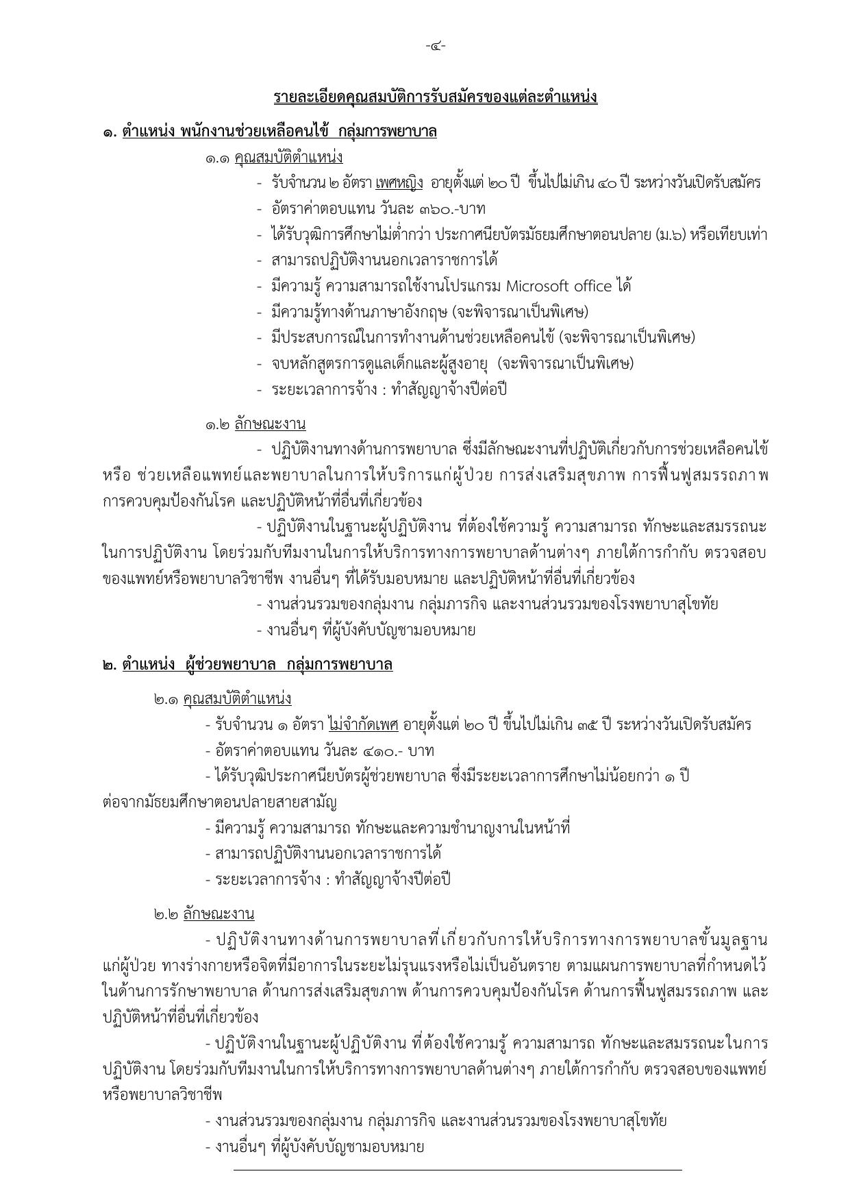 หน้า 4