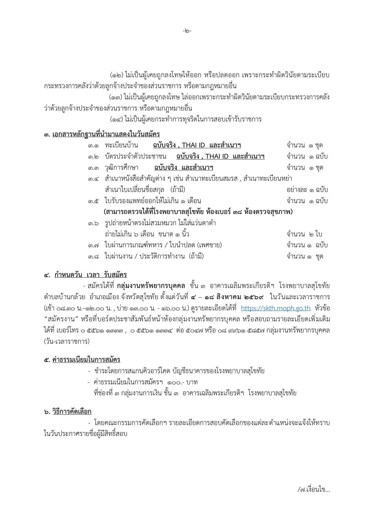 หน้า 2