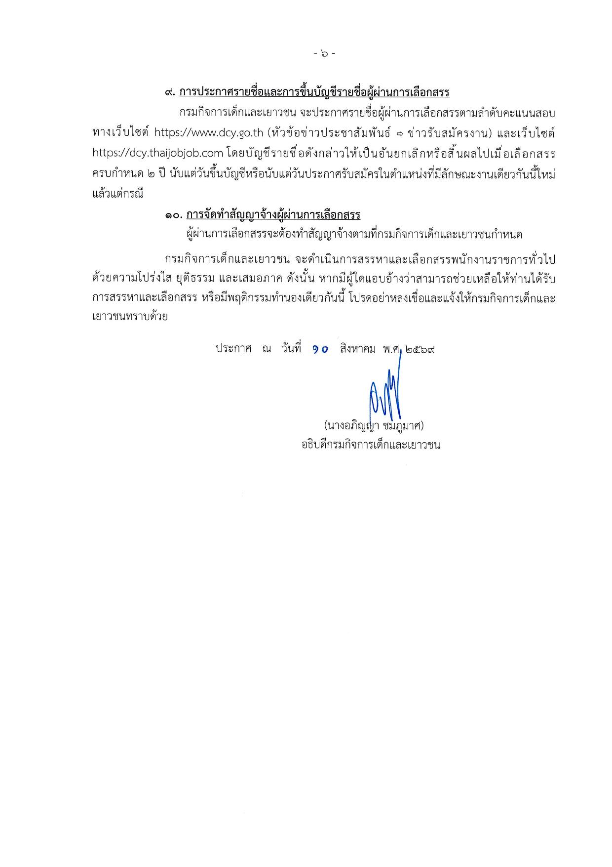 หน้า 6