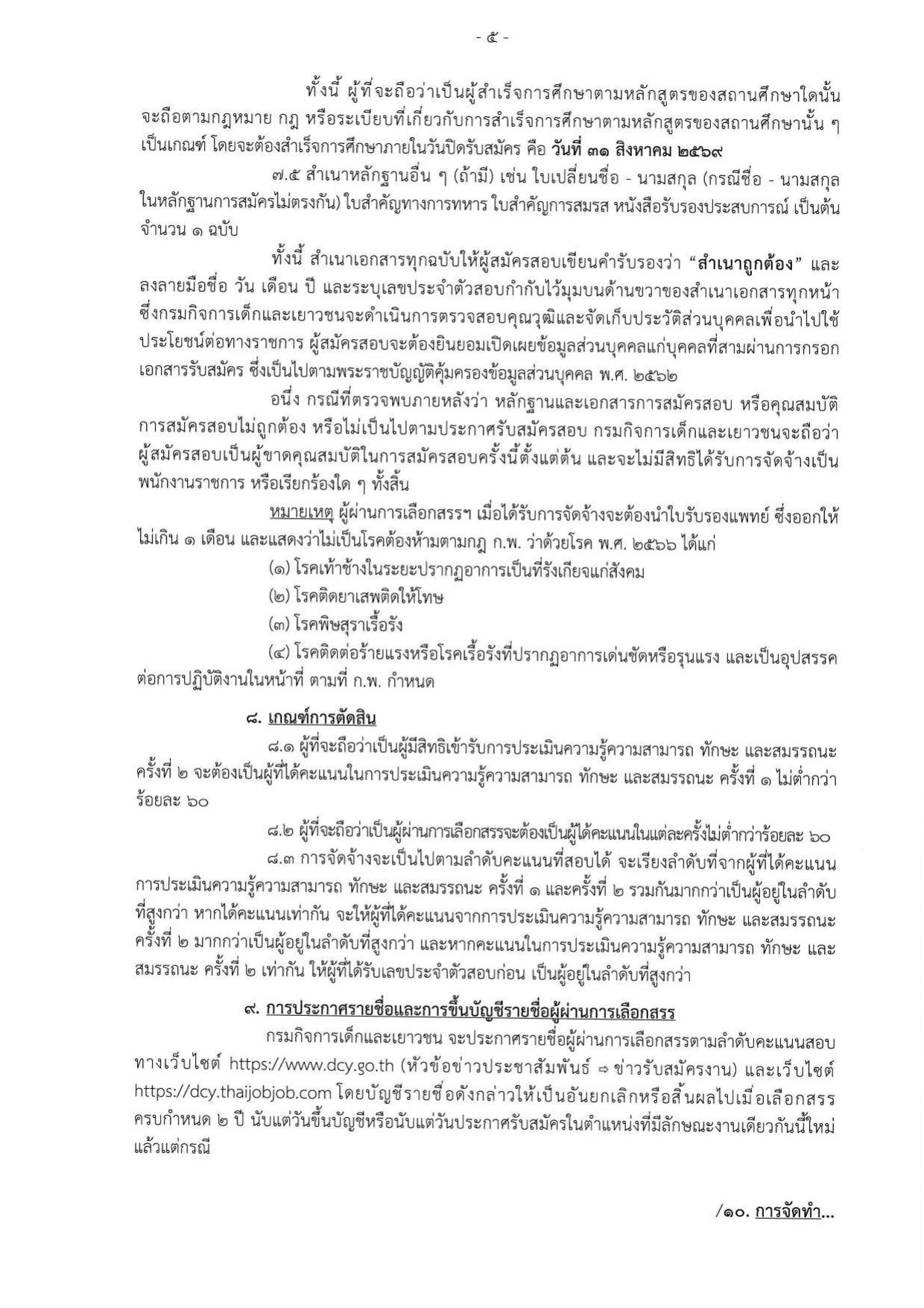 หน้า 5