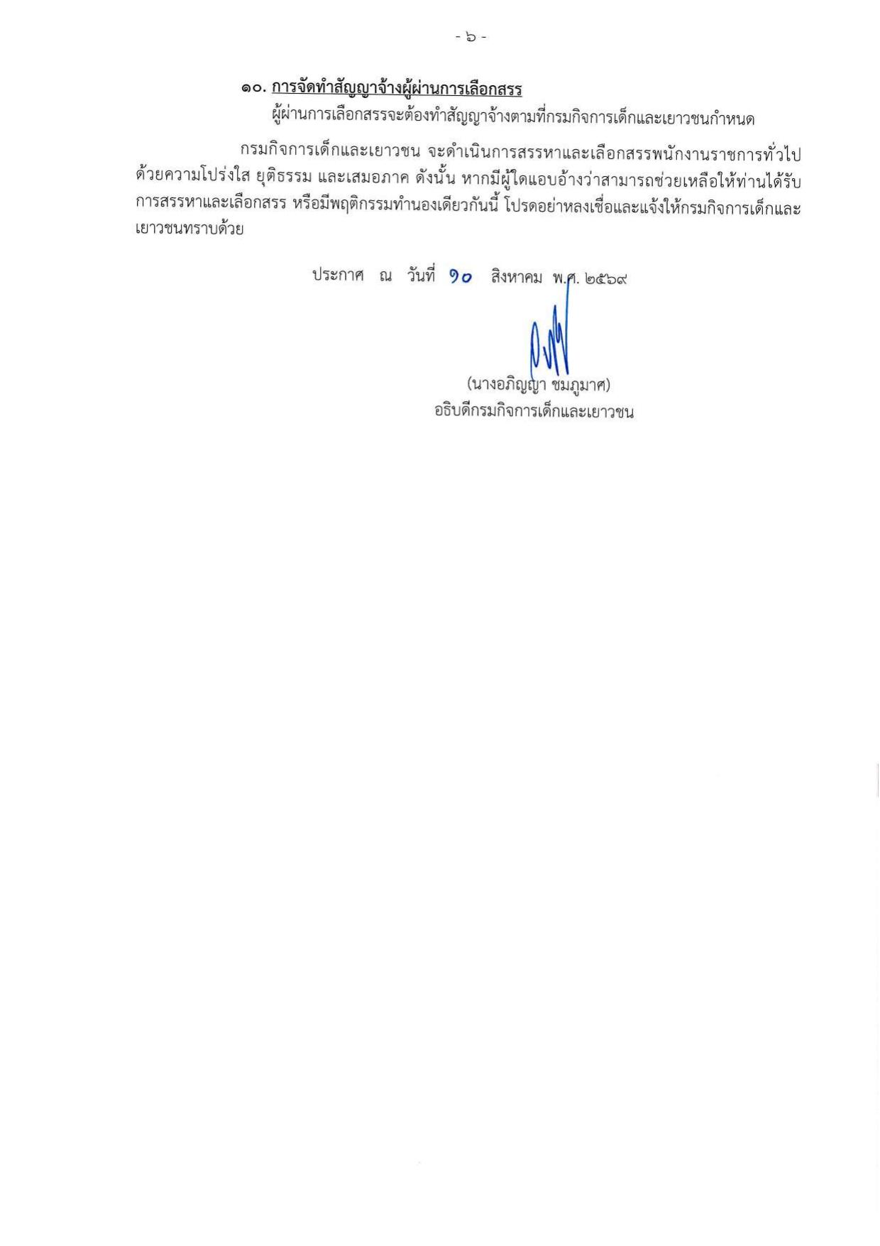 หน้า 6