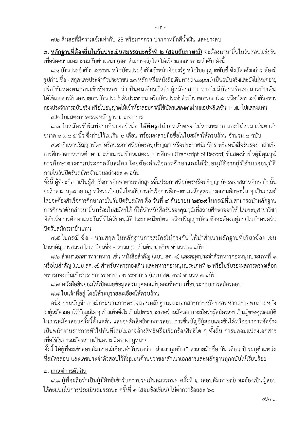 หน้า 5