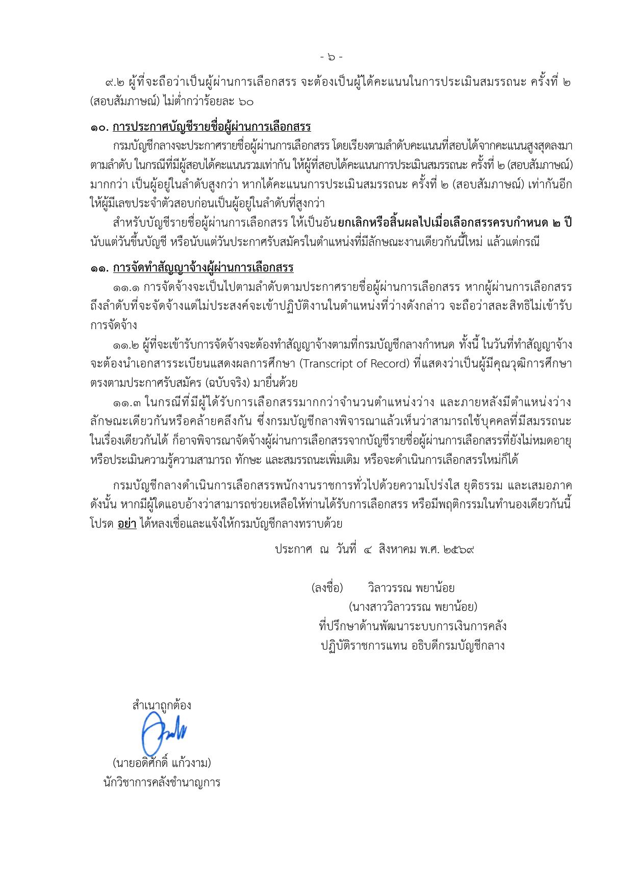 หน้า 6