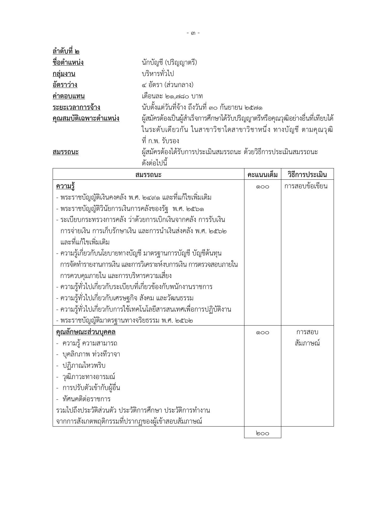หน้า 9