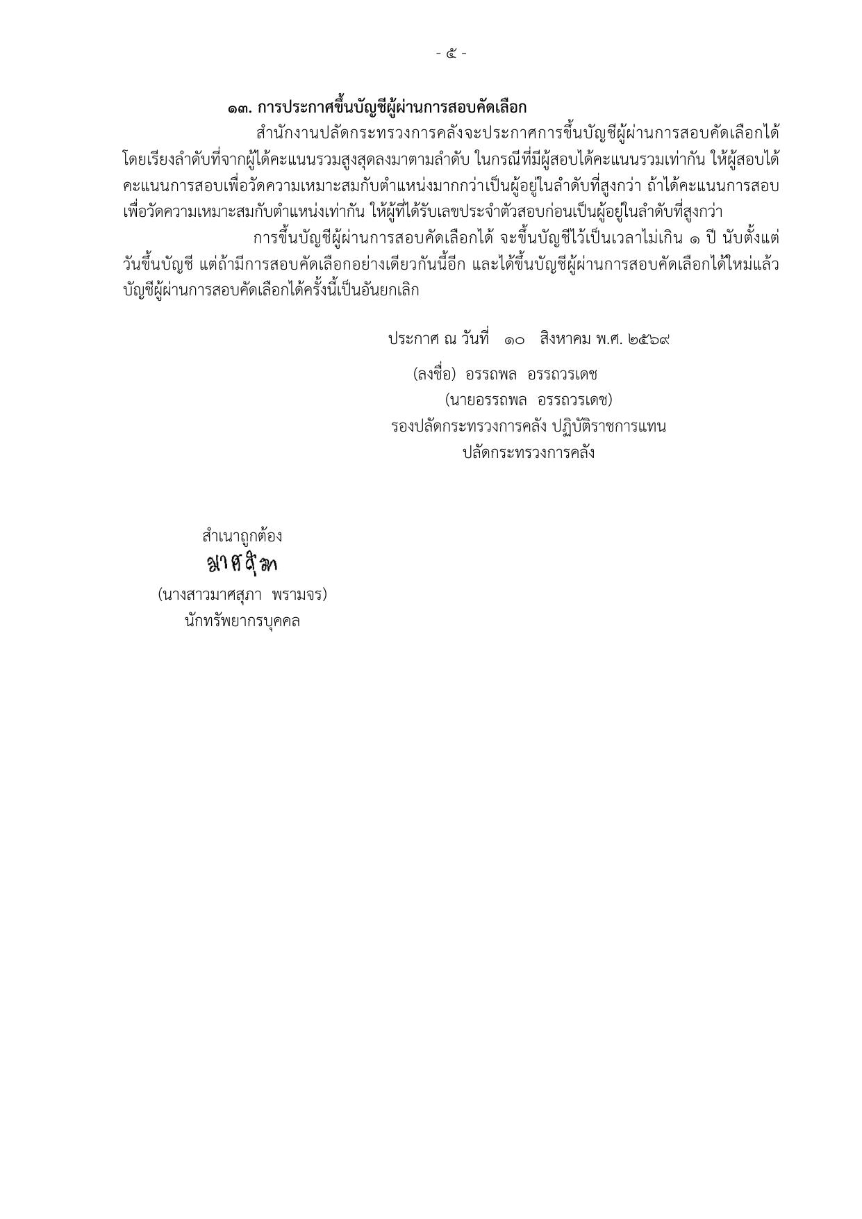 หน้า 5