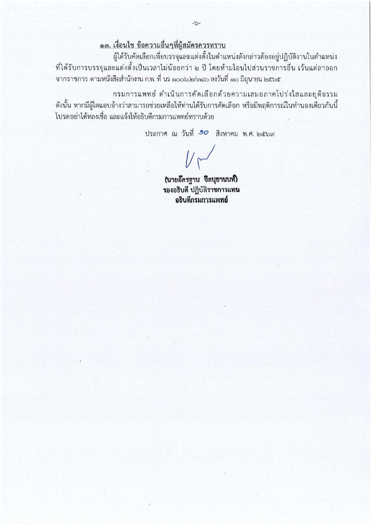 หน้า 6