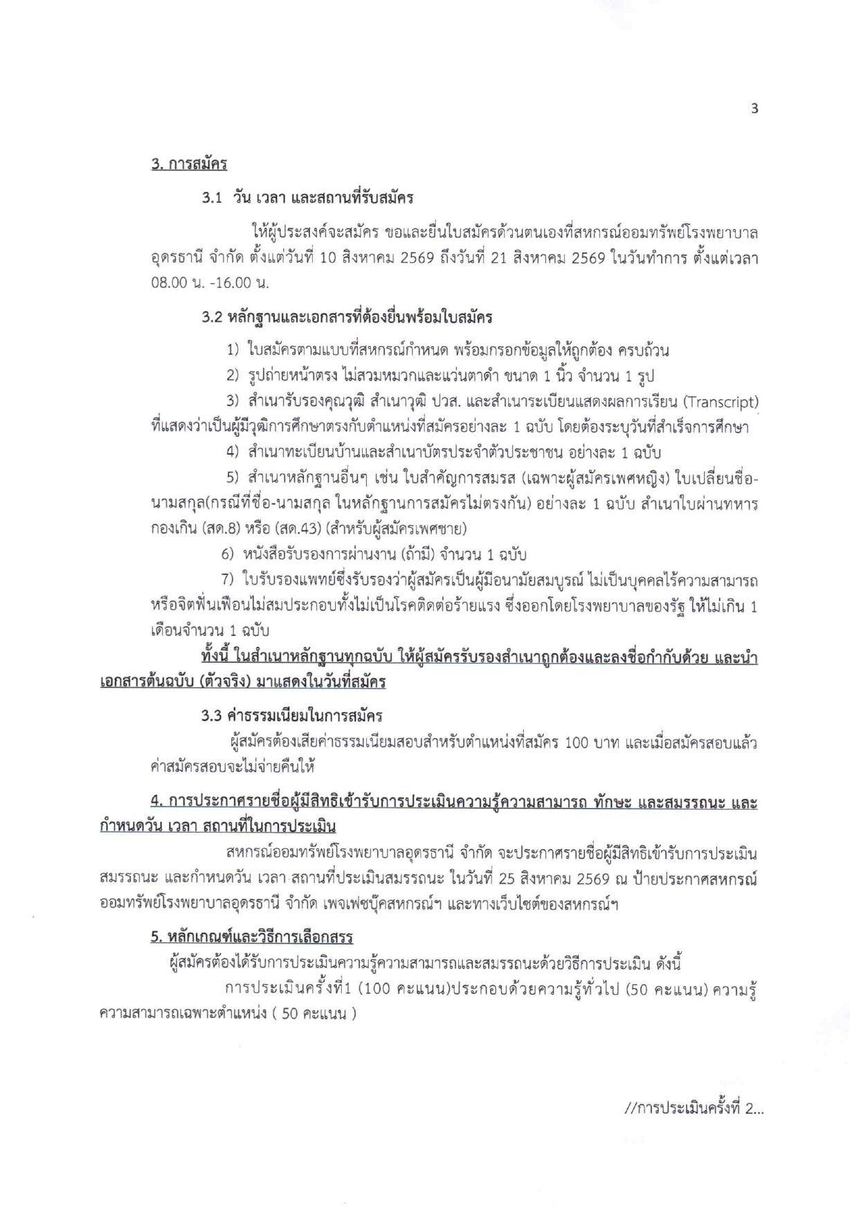 หน้า 2