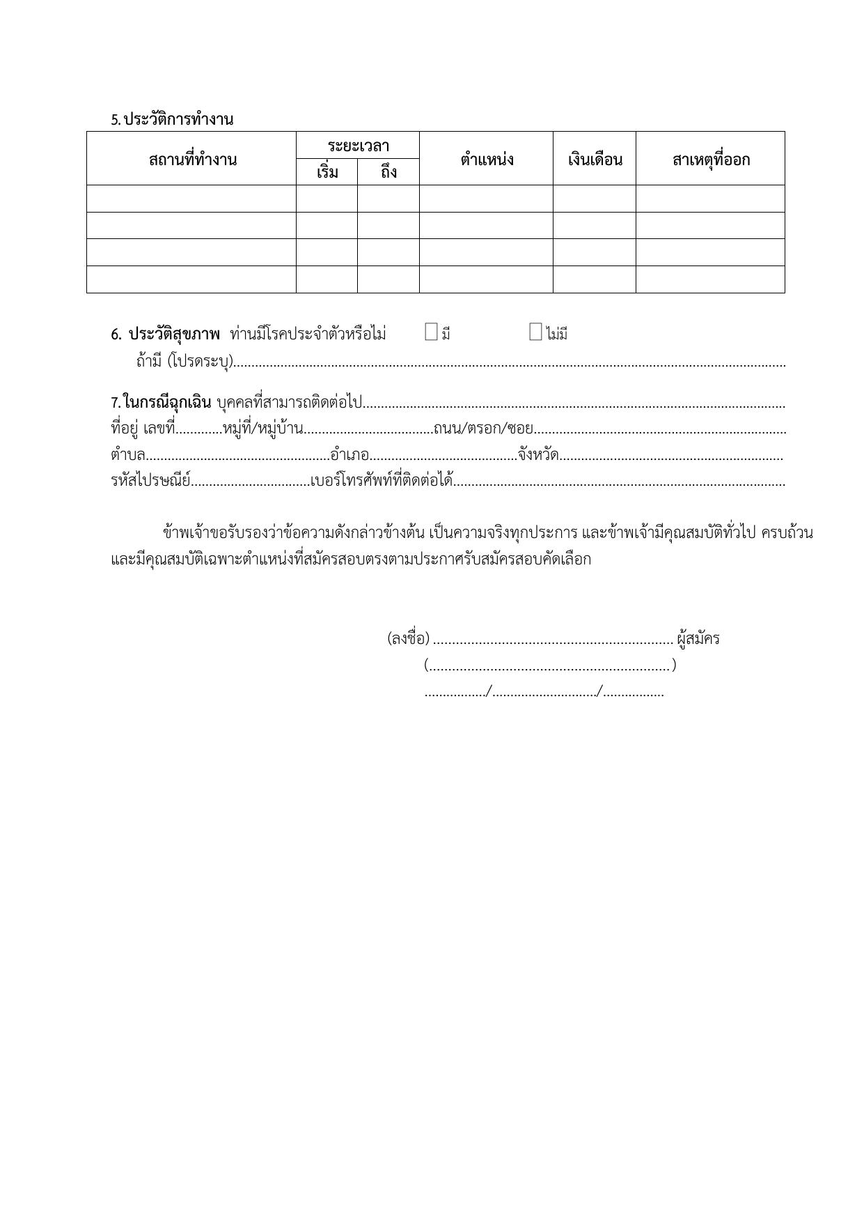 หน้า 6