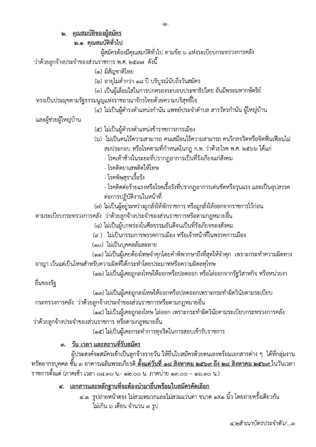 หน้า 2