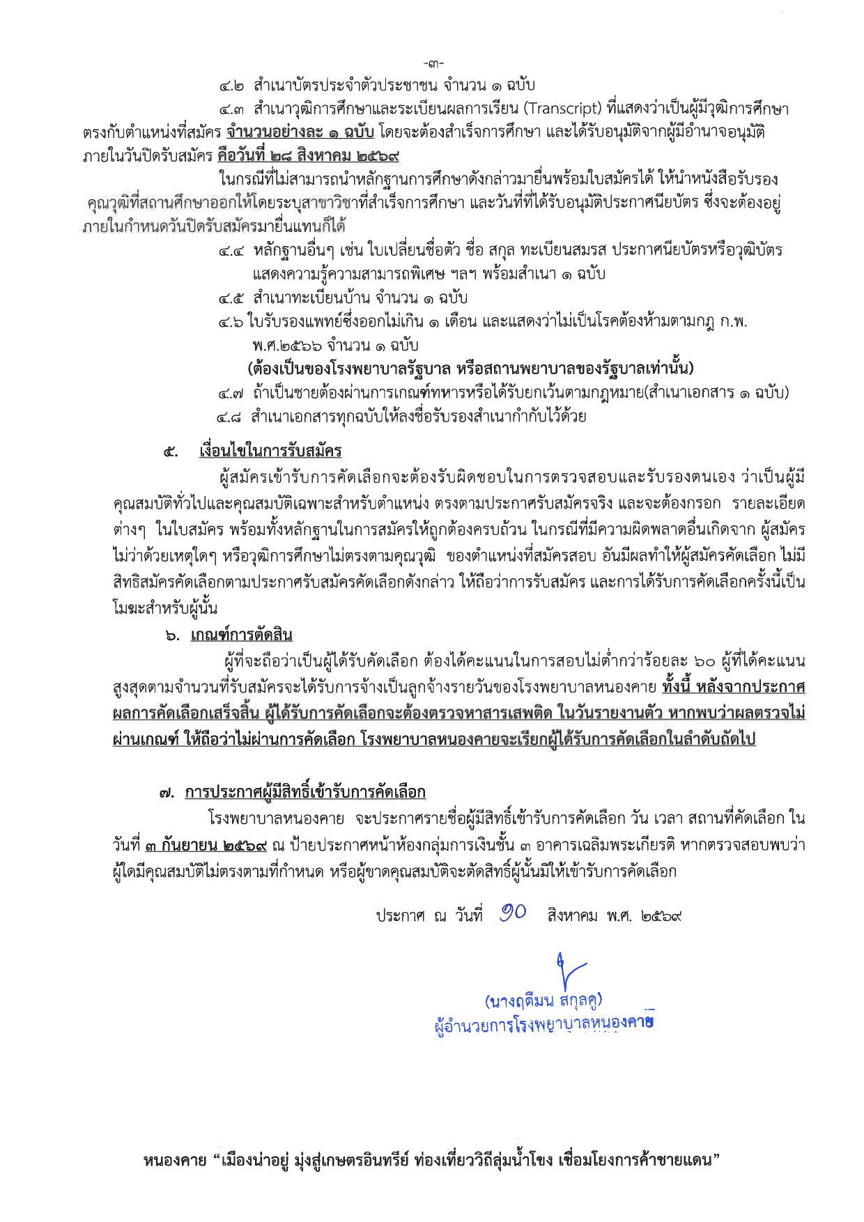 หน้า 3