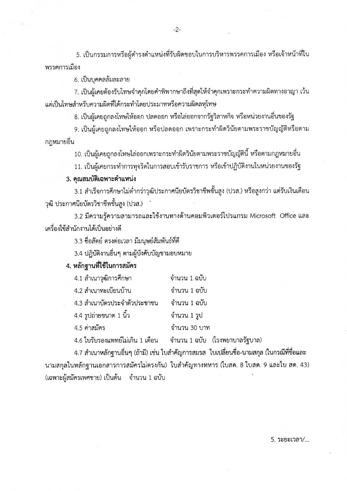 หน้า 2