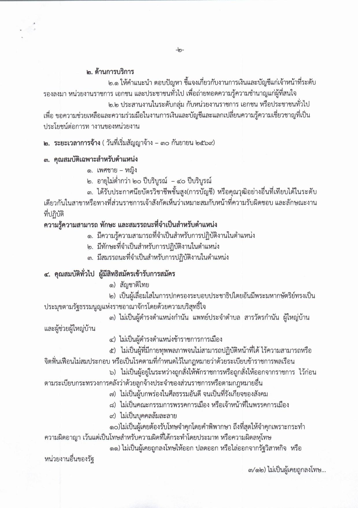 หน้า 2