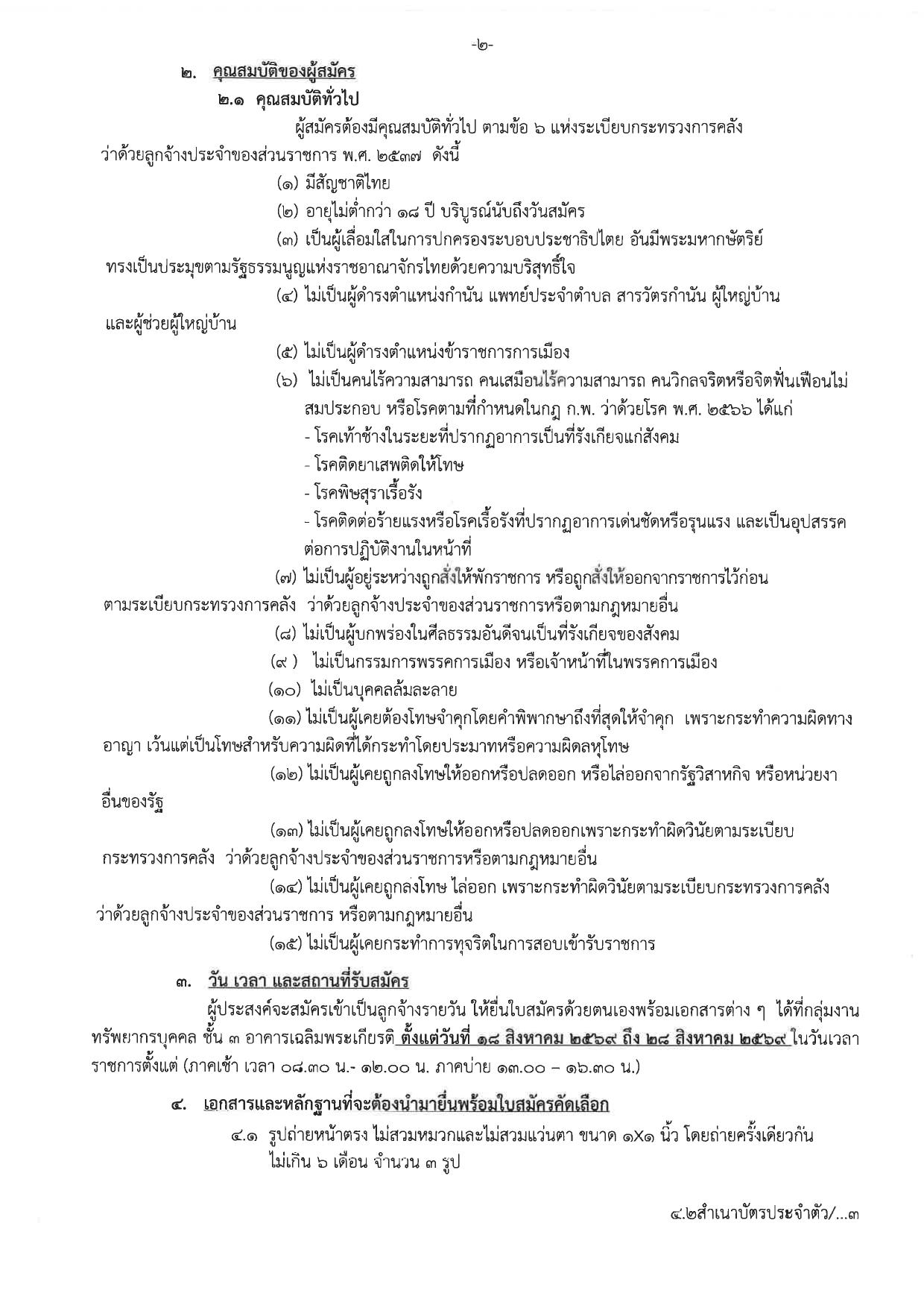 หน้า 2