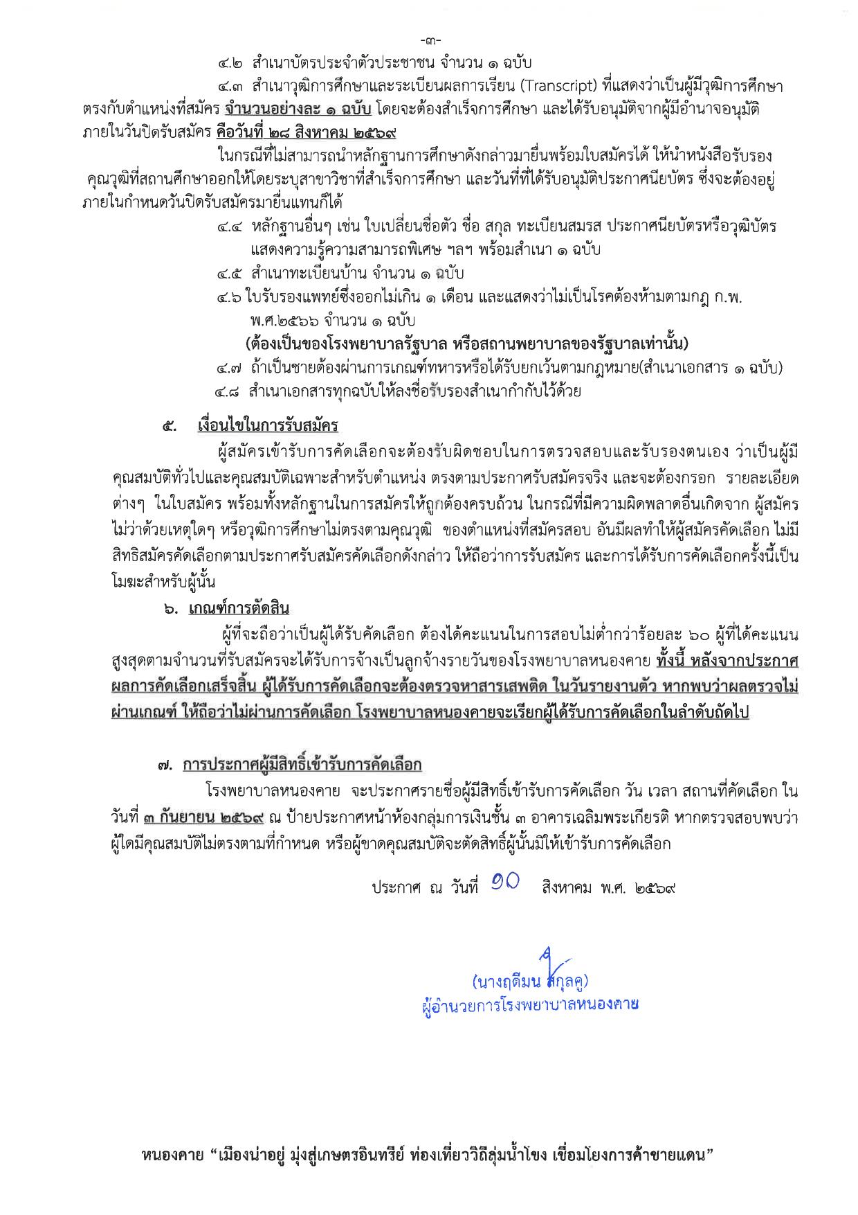 หน้า 3