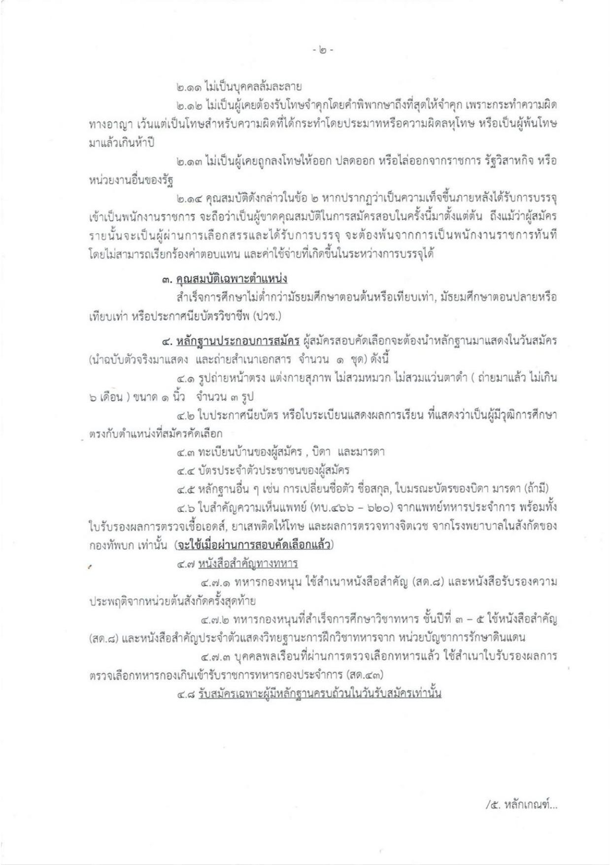 หน้า 2