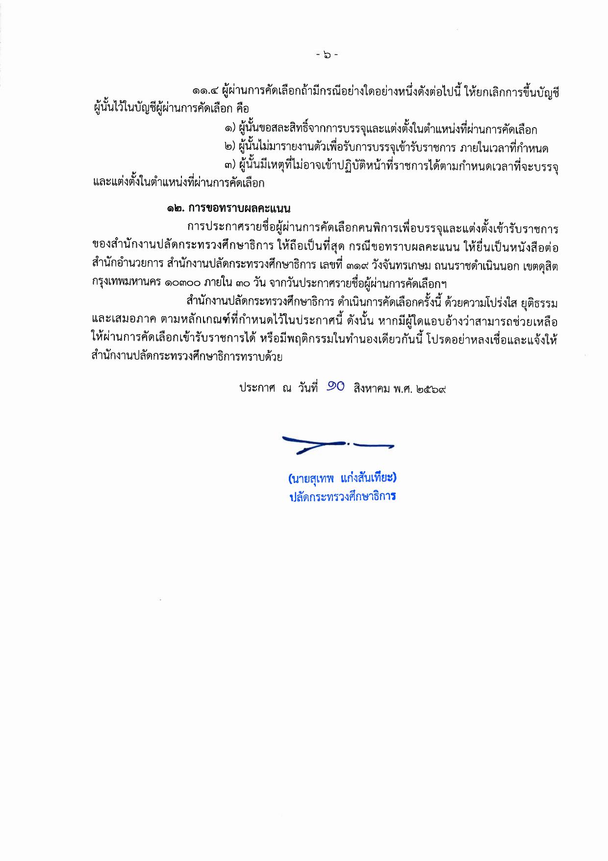 หน้า 6