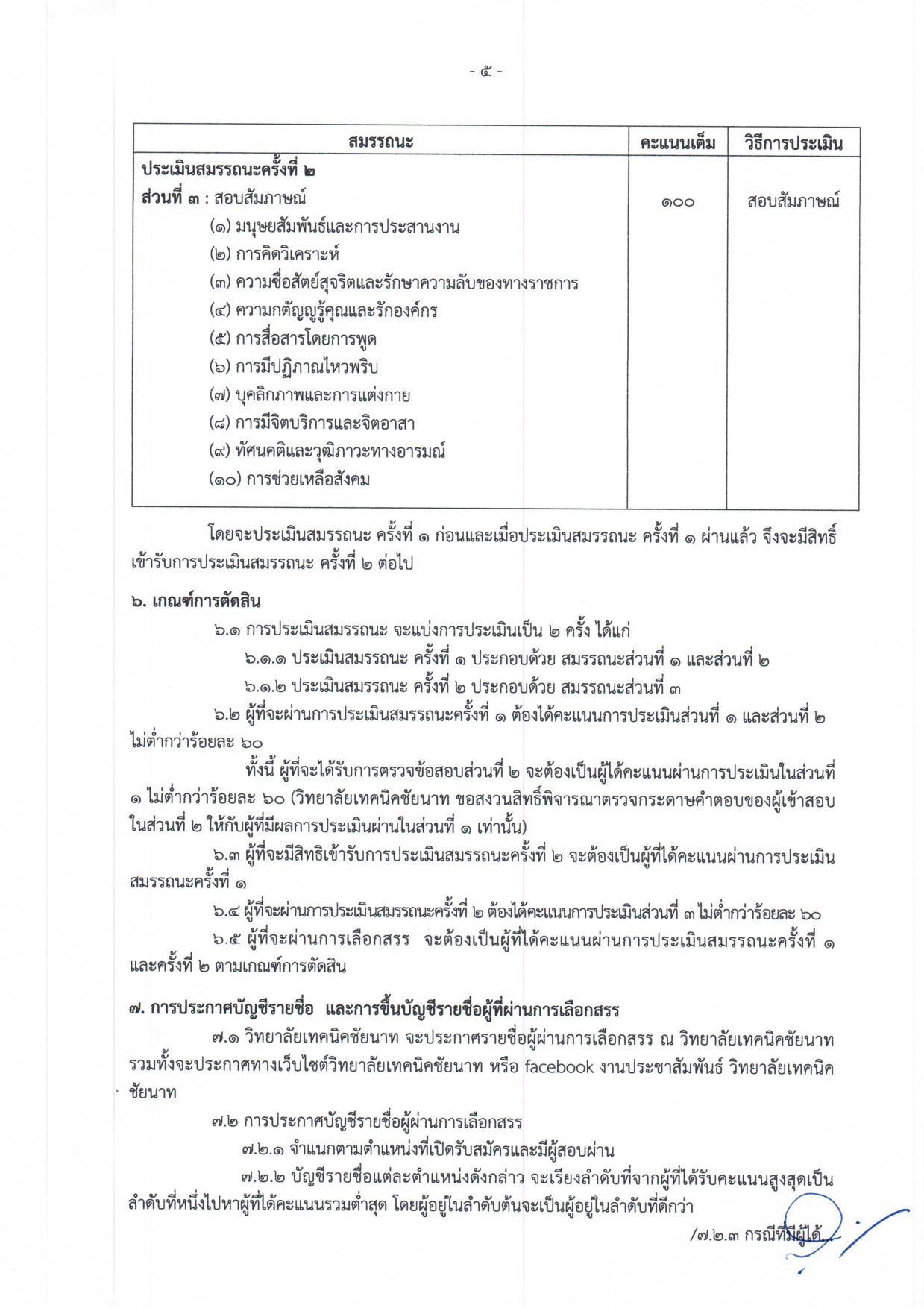 หน้า 5