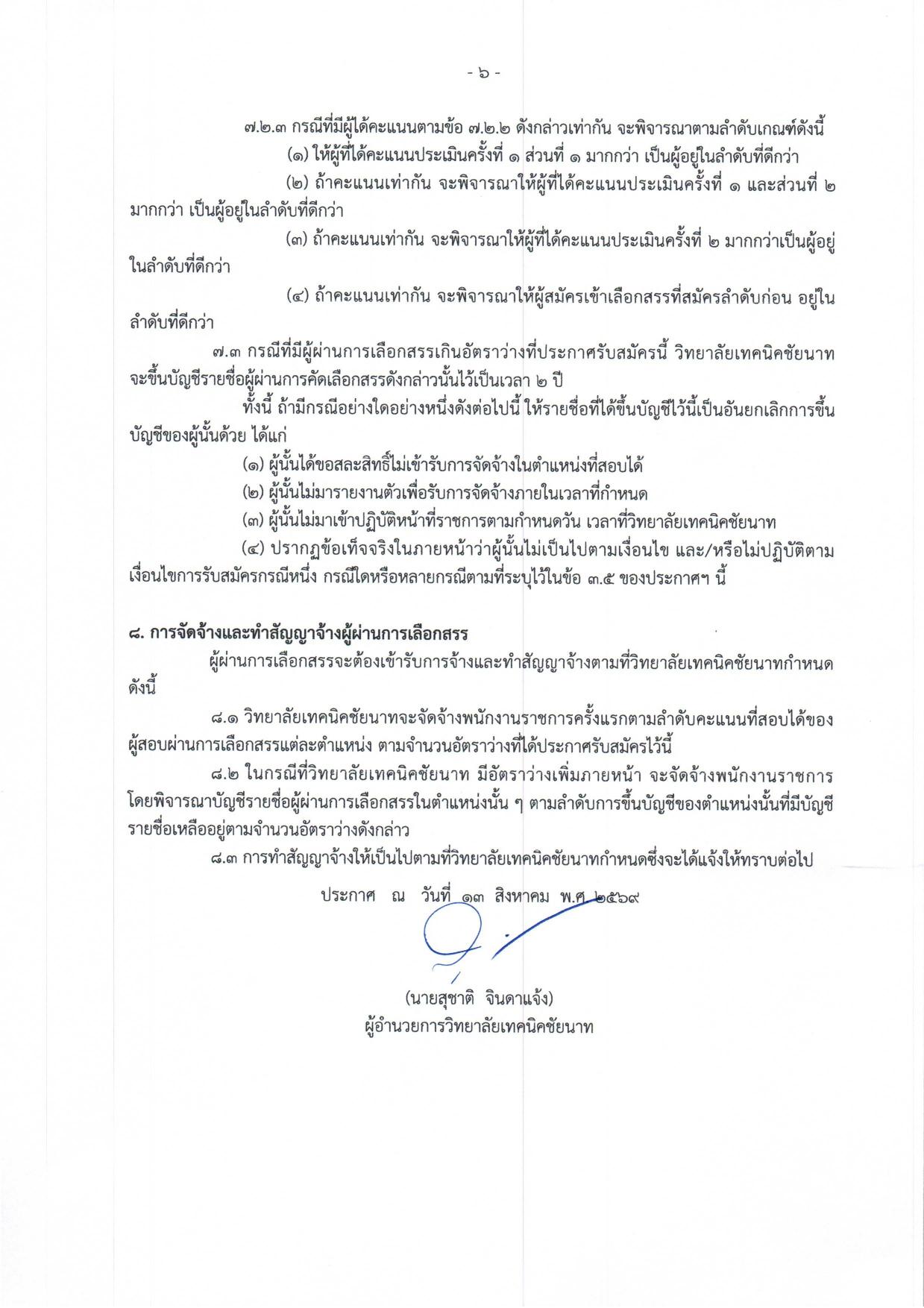 หน้า 6