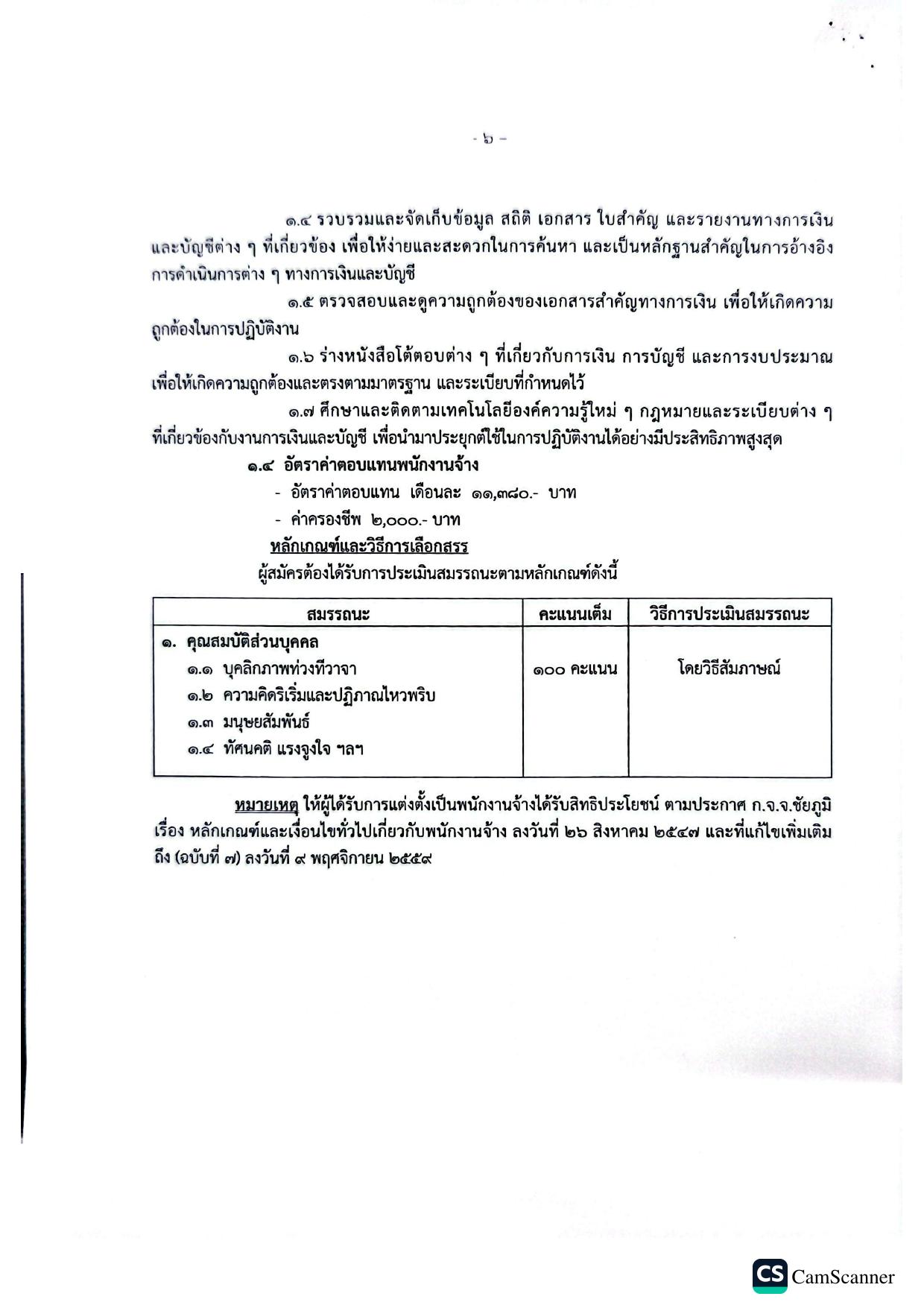 หน้า 6
