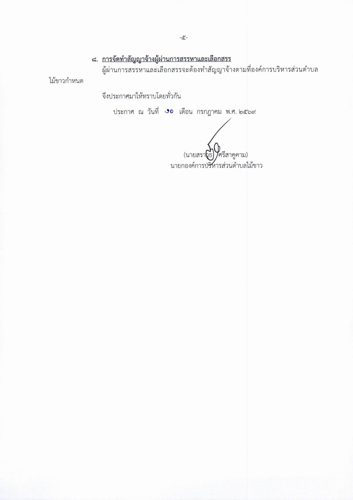 หน้า 5