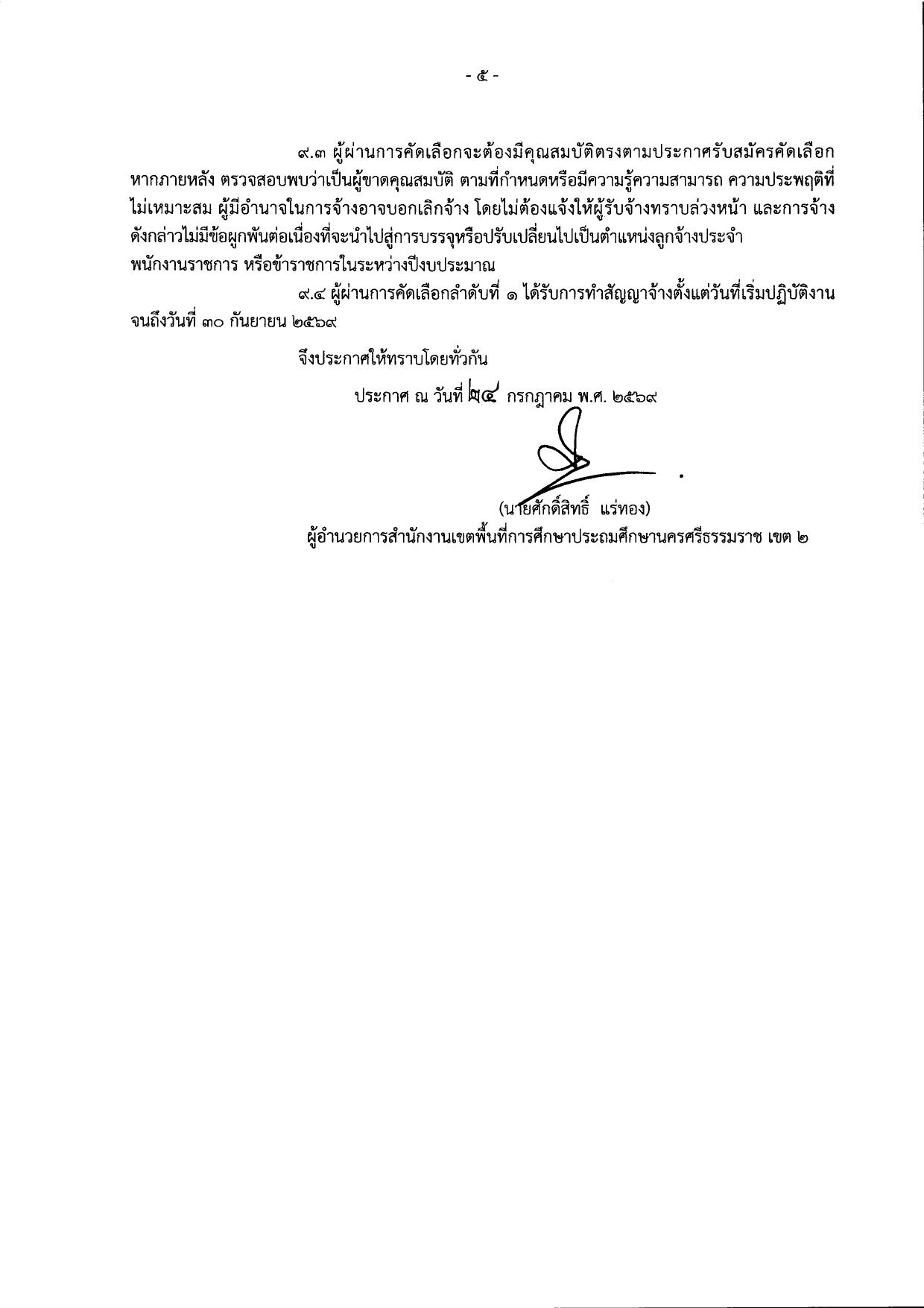 หน้า 5