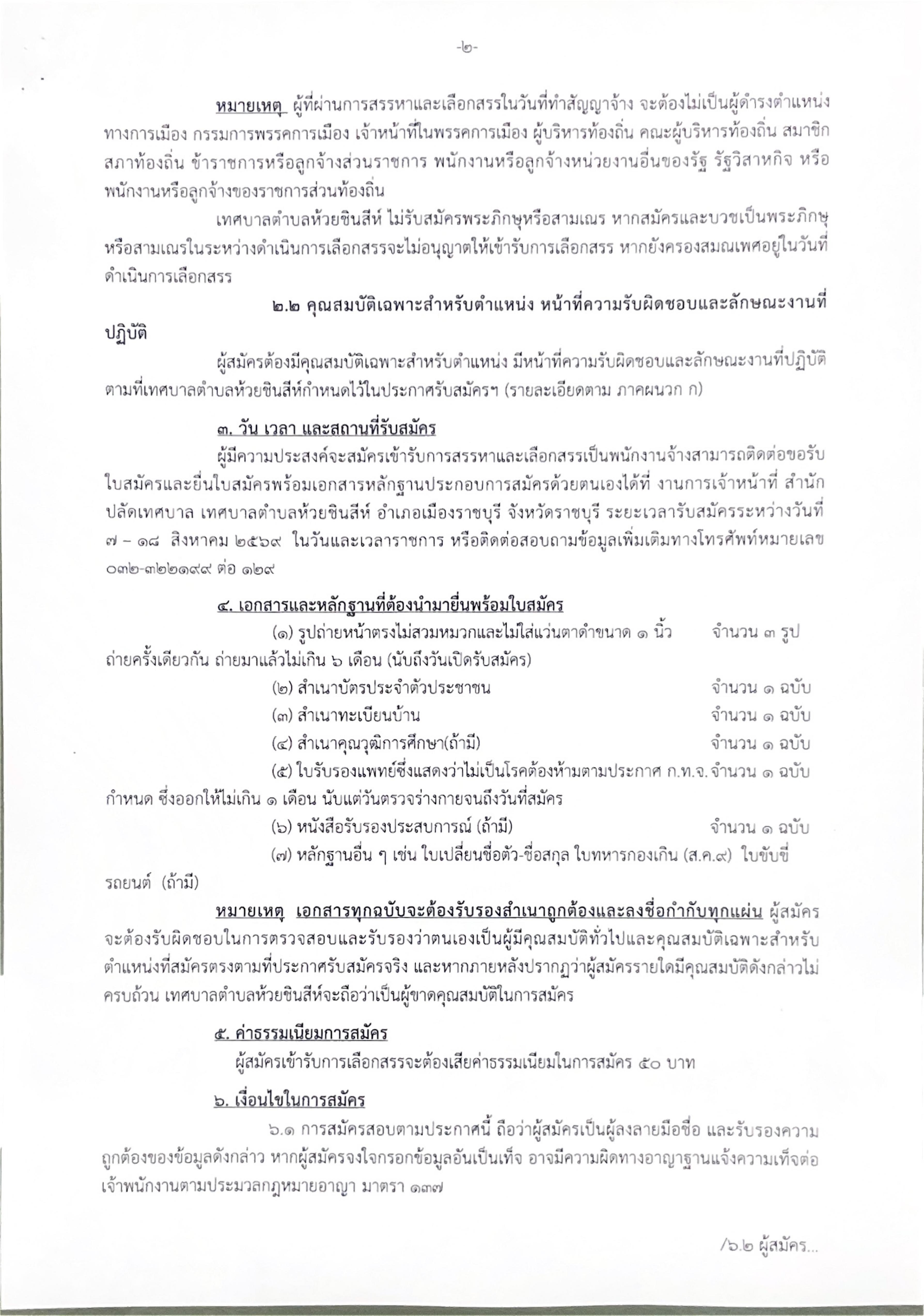 หน้า 2
