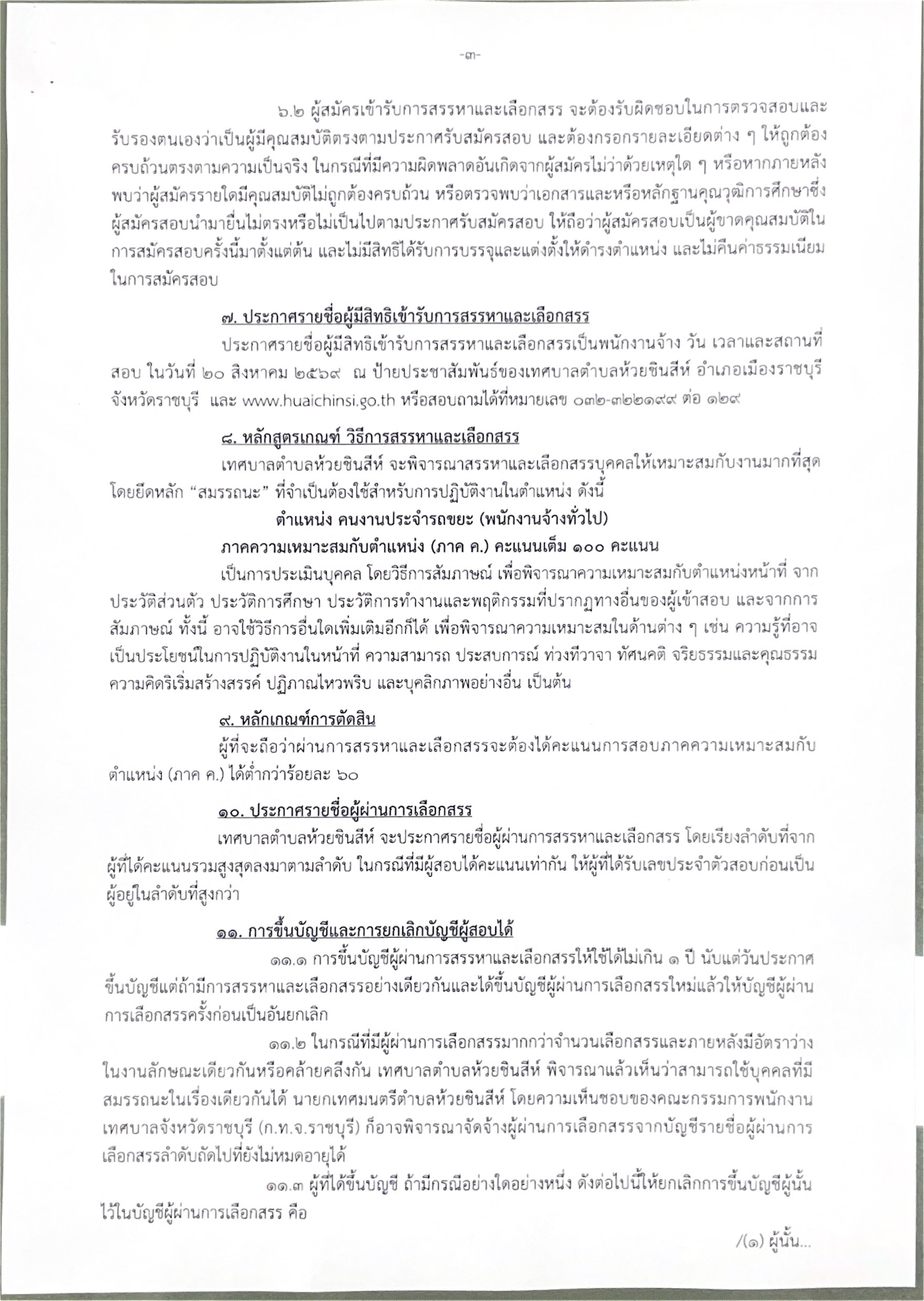 หน้า 3