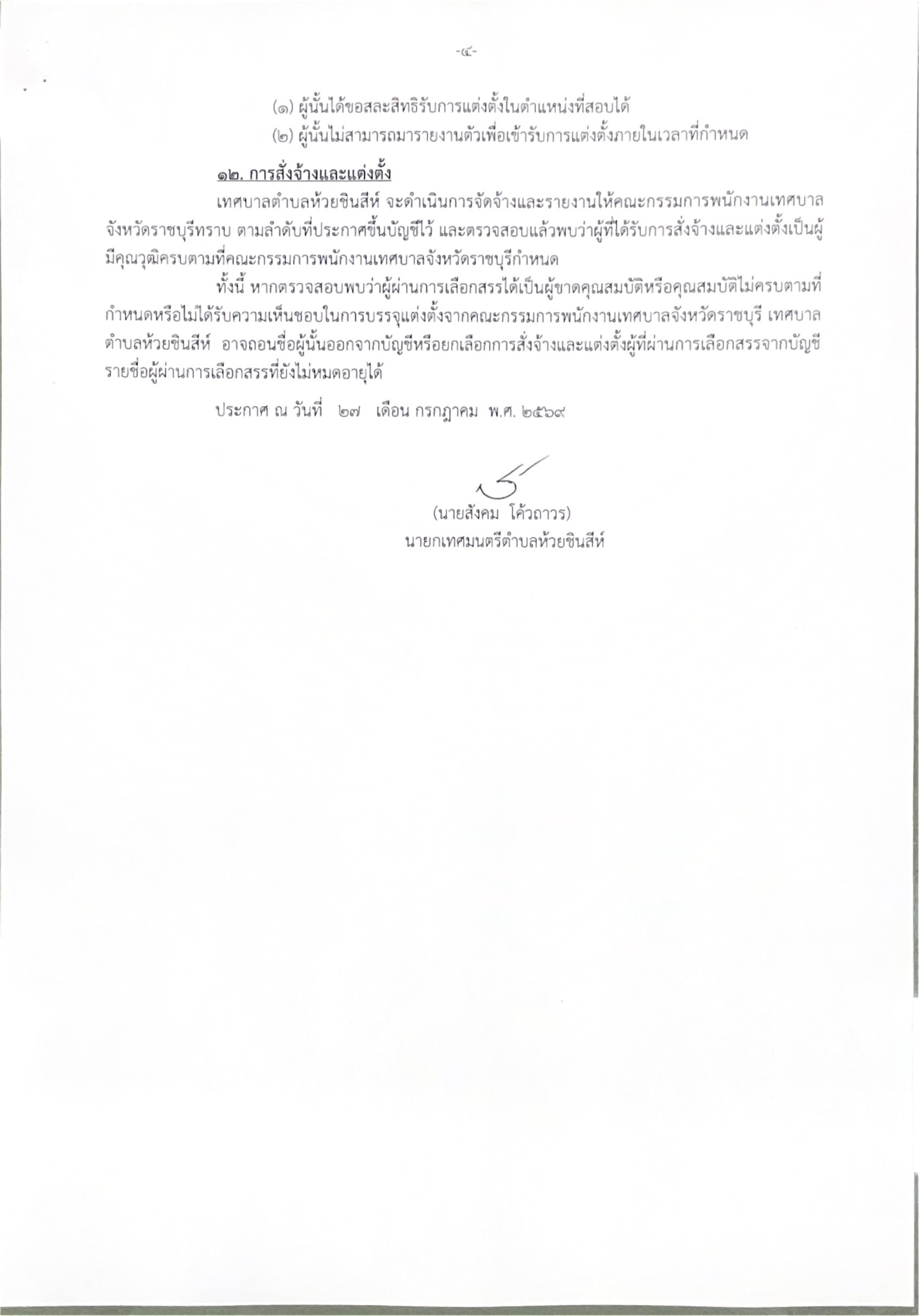 หน้า 4
