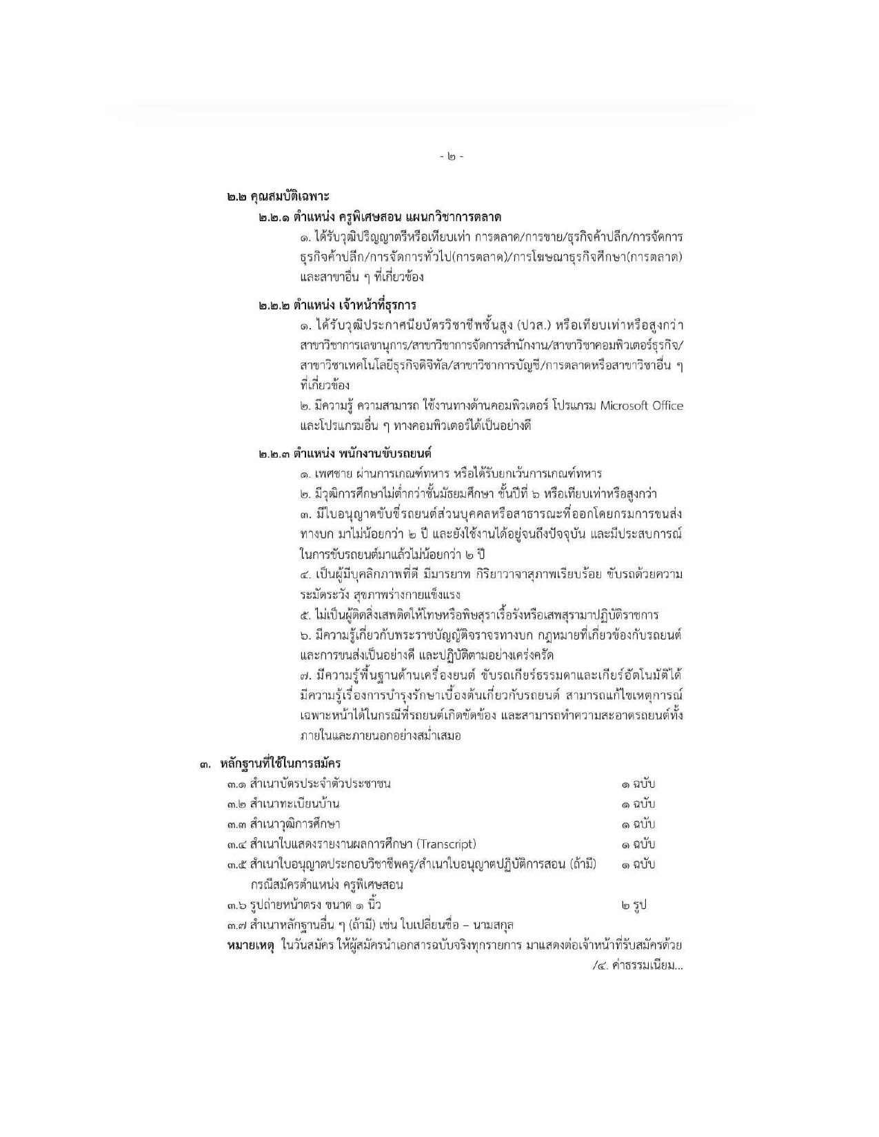 หน้า 2