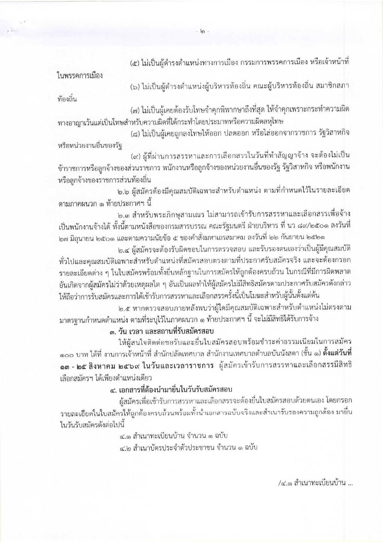 หน้า 2